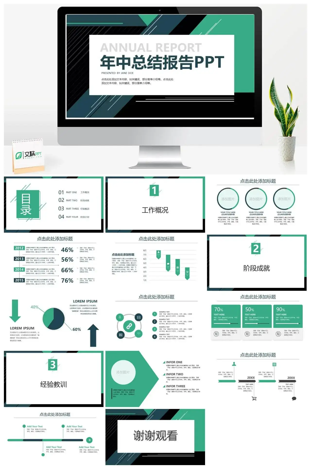 年中工作计划总结报告PPT模板_免费下载