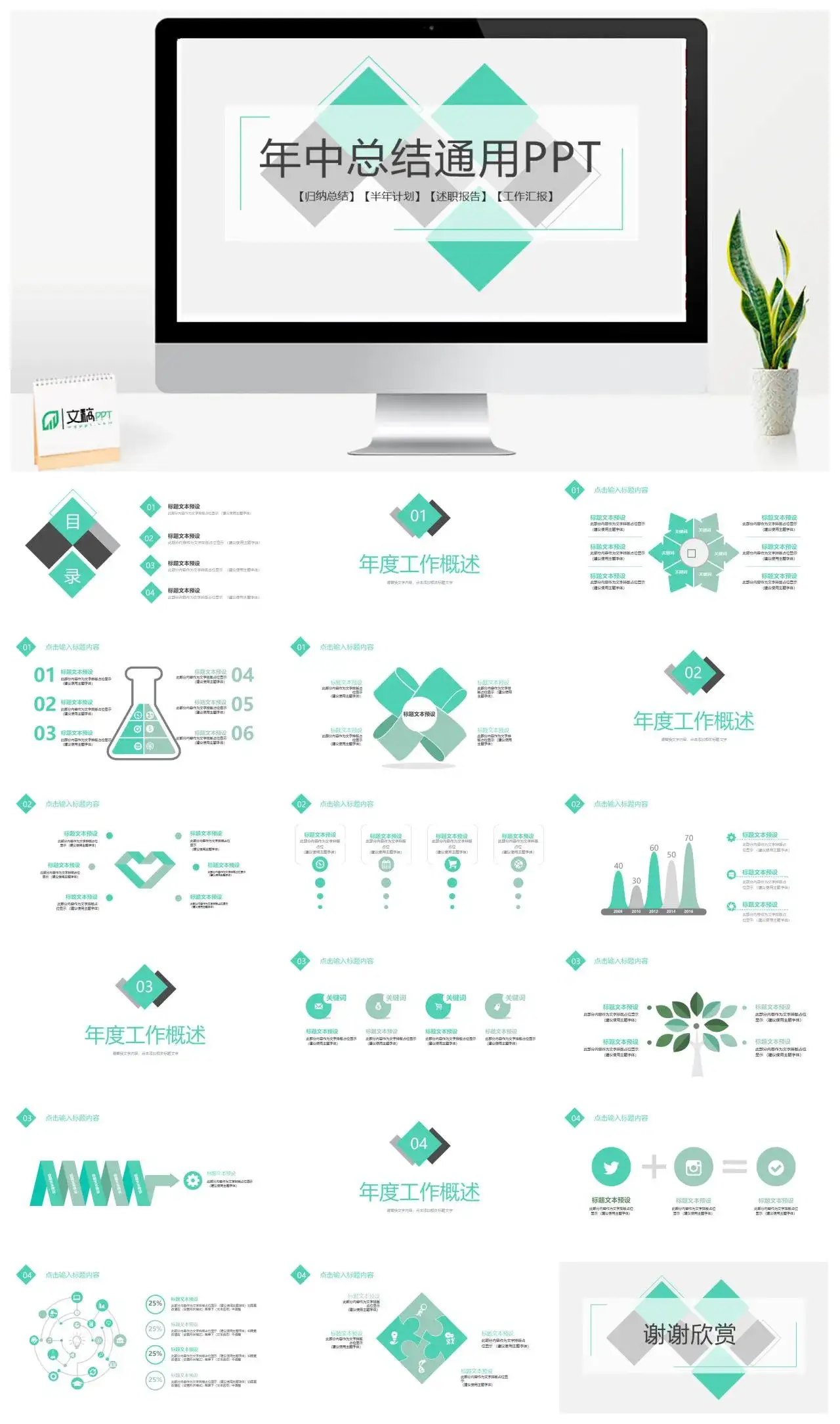 立体几何设计年中总结通用PPT模板_免费下载