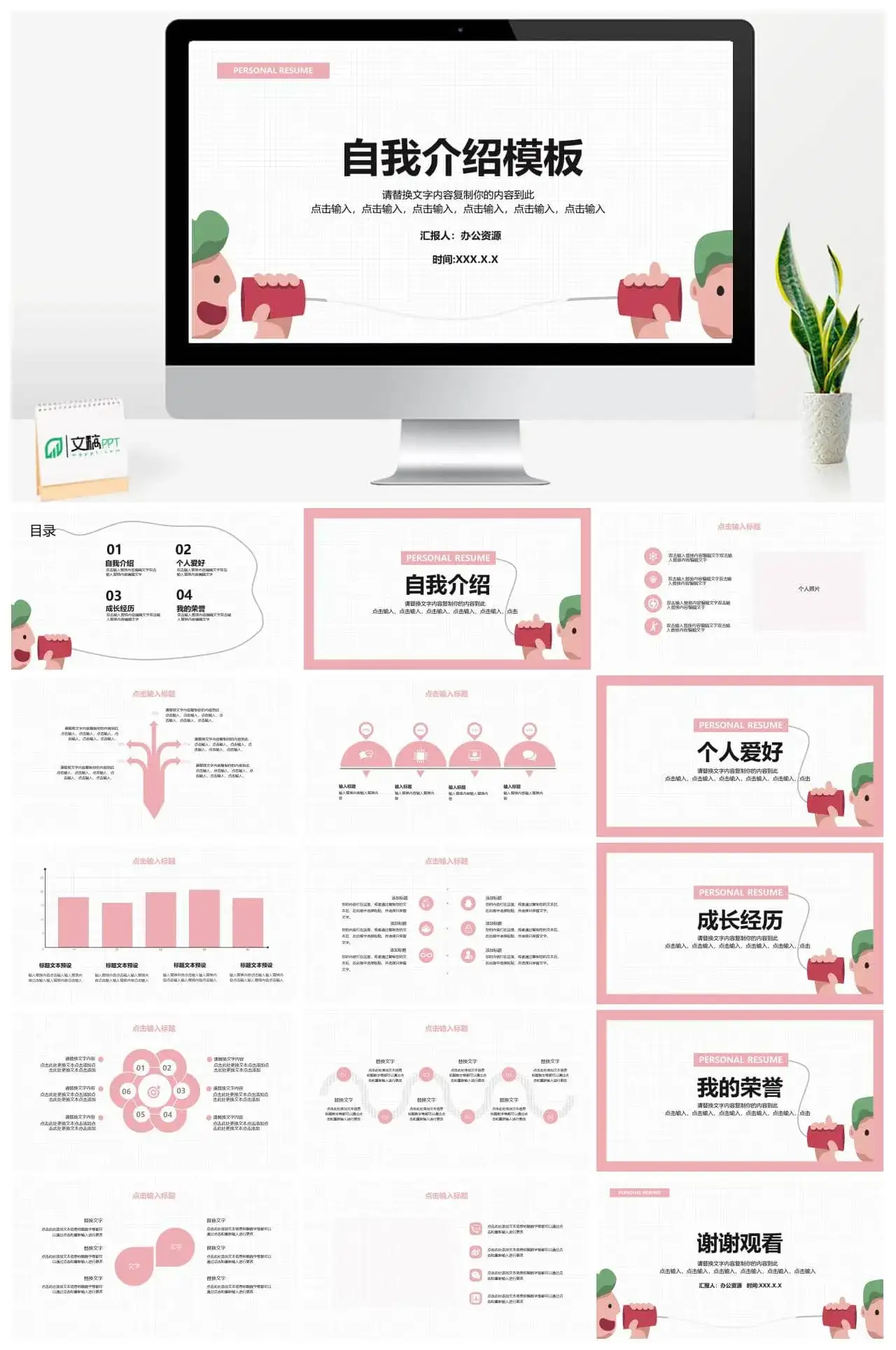 白色方格卡通风自我介绍PPT模板_免费下载