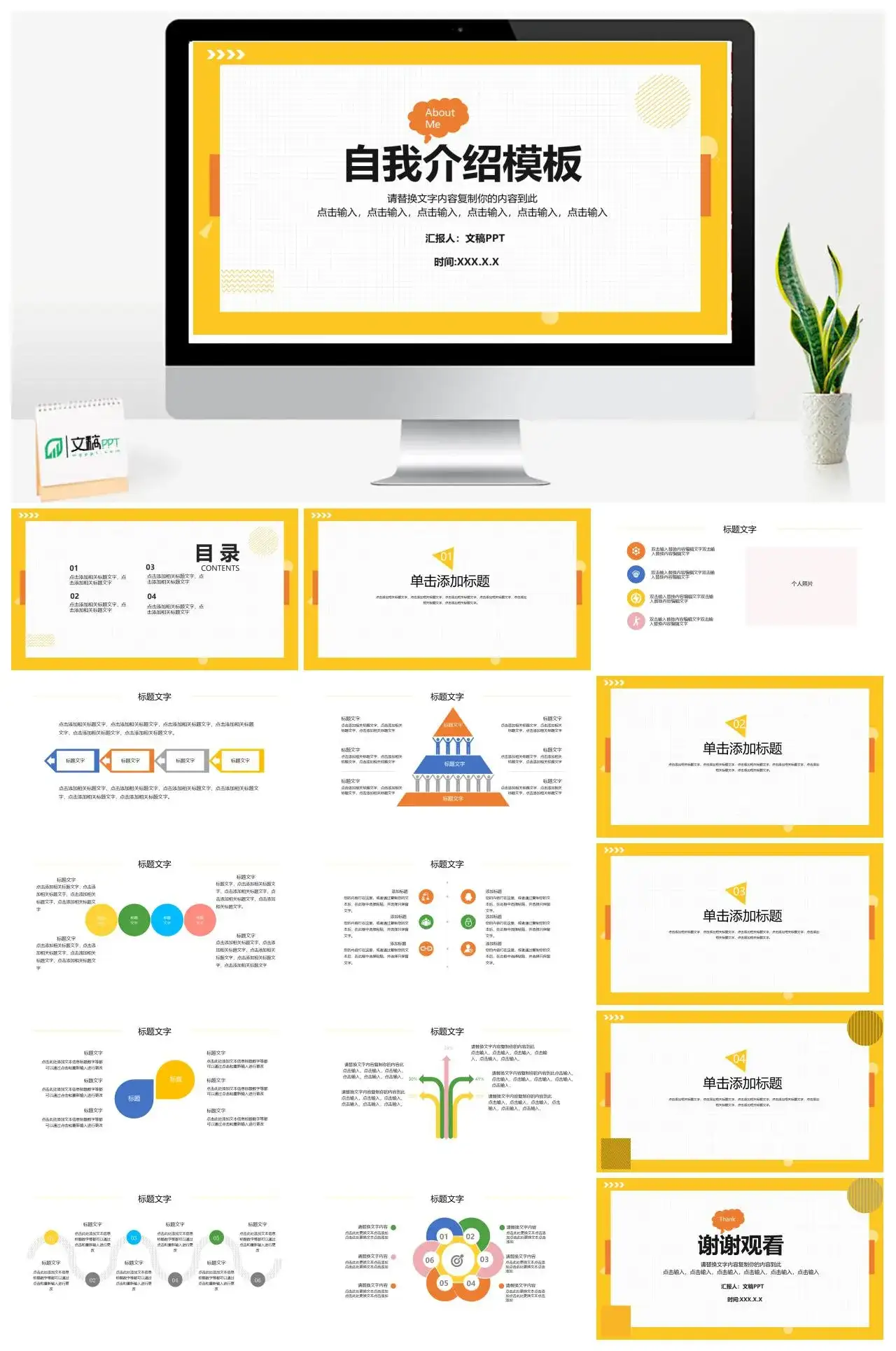 黄色边框白色方格自我介绍PPT模板_免费下载