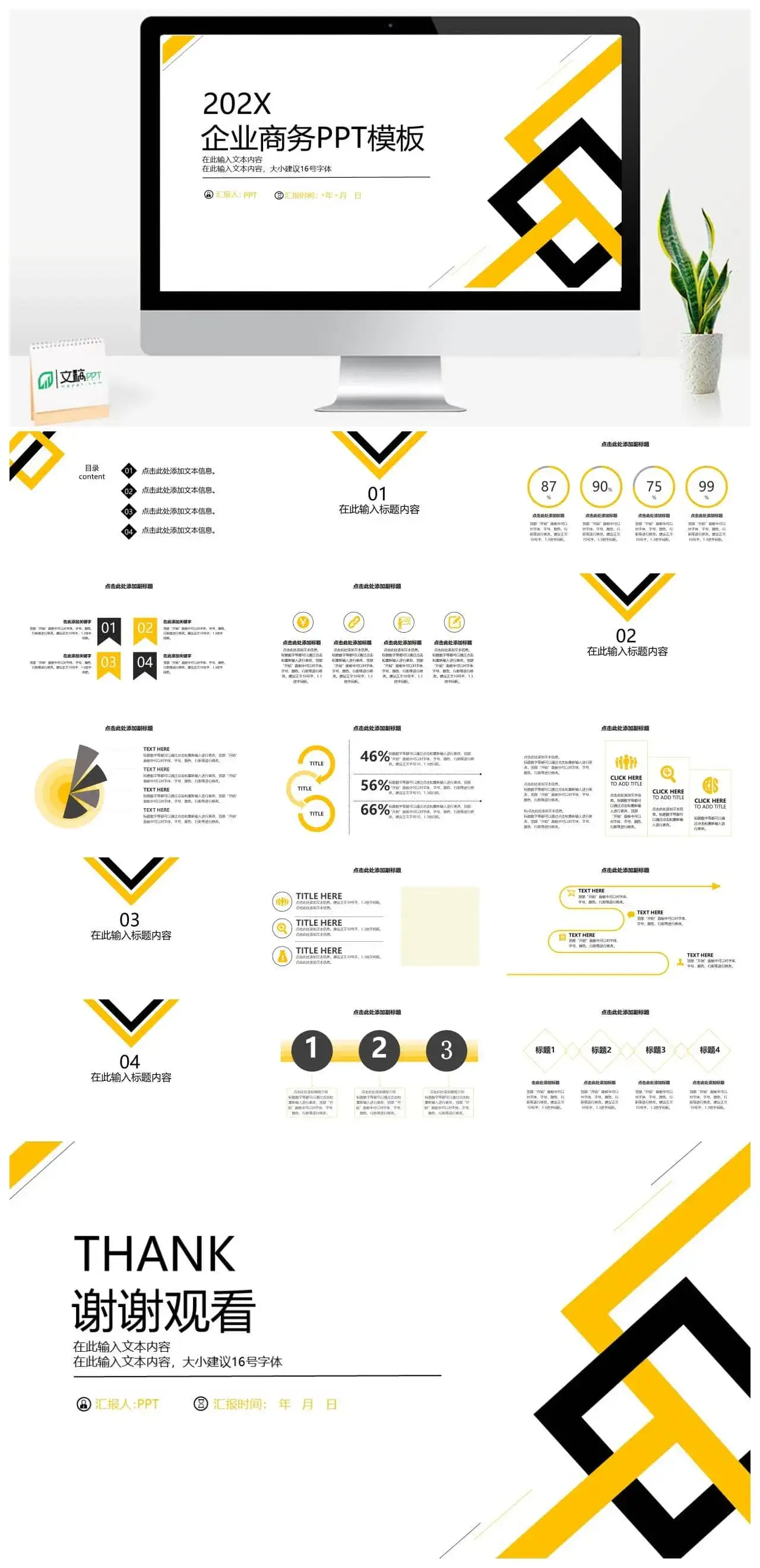 企业商务商务汇报总结PPT模板_免费下载 企业商务商务汇报总结PPT模板_免费下载