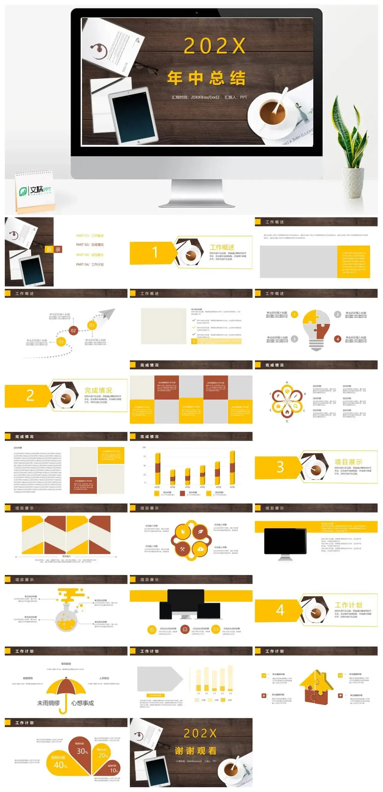 商务办公20X年中总结PPT模板_免费下载