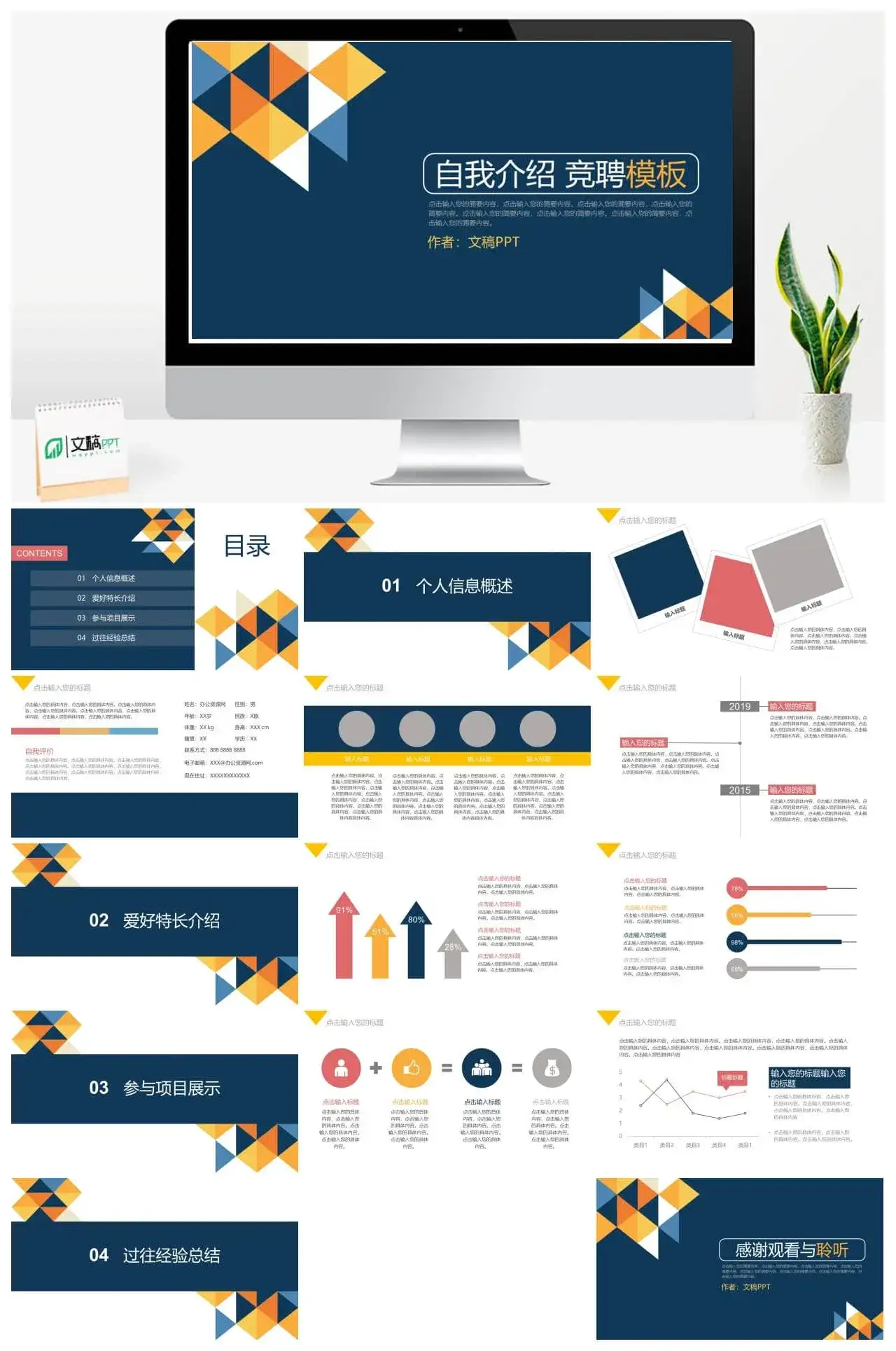 彩色几何自我介绍竞聘PPT模板_免费下载