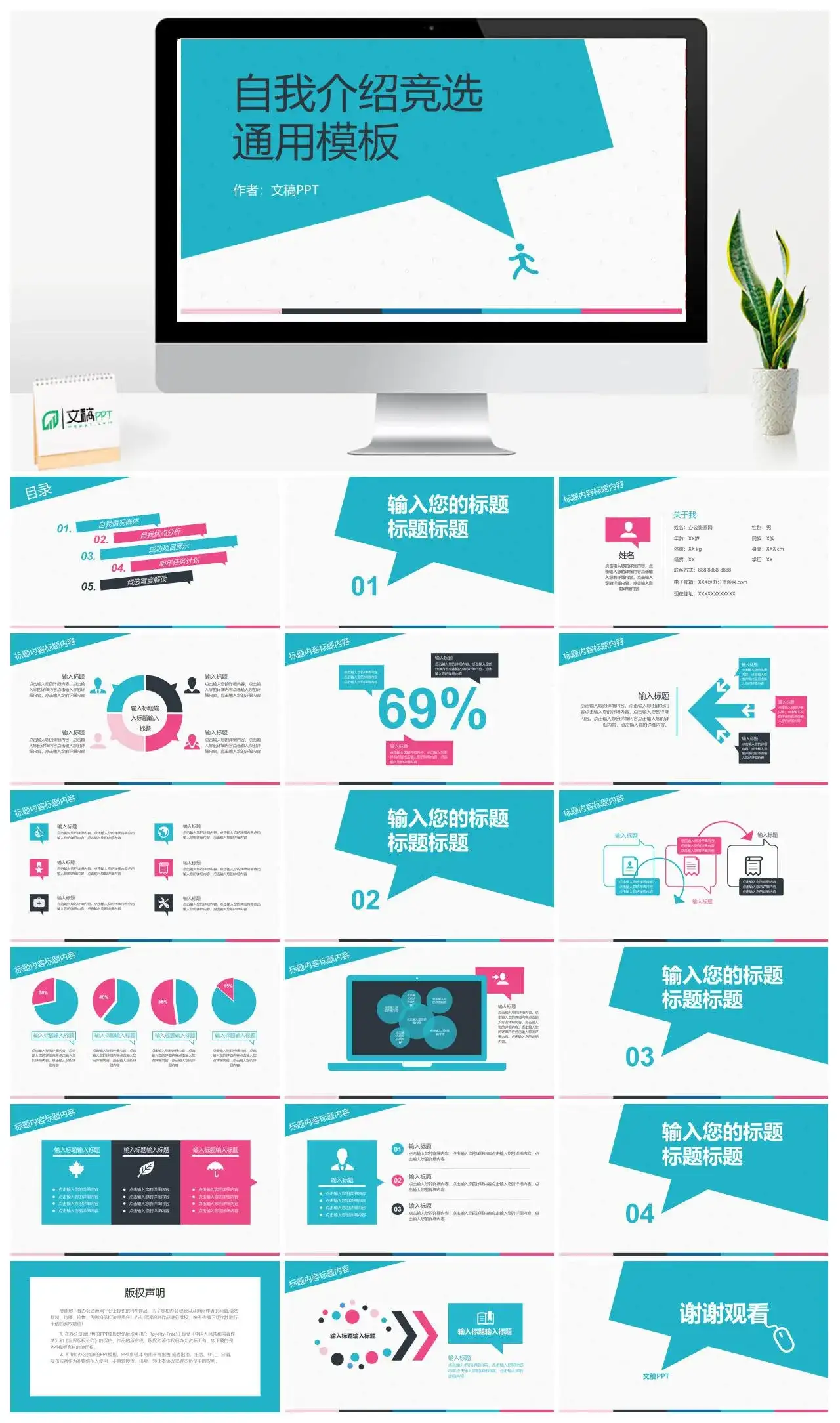 自我介绍竞选竞聘通用PPT模板_免费下载