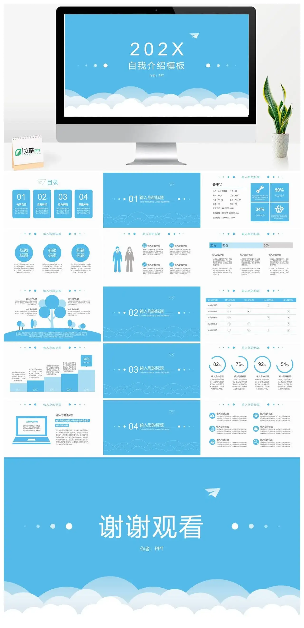 卡通简约蓝色自我介绍PPT模板_免费下载