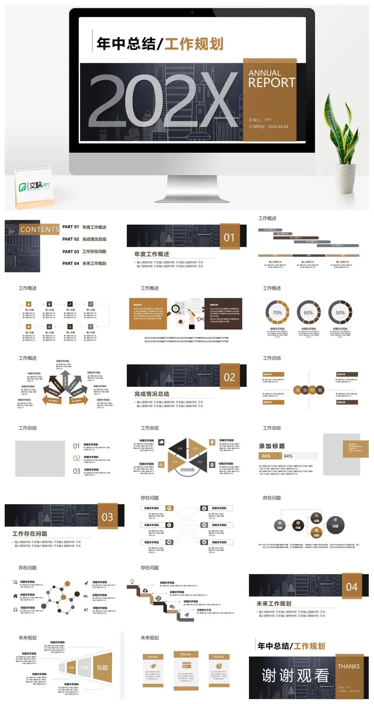 欧美商务风年中总结工作规划PPT模板_免费下载