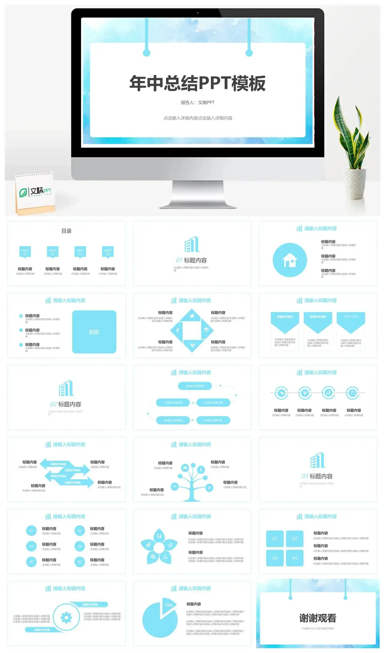 蓝色水彩背景年中总结PPT模板_免费下载