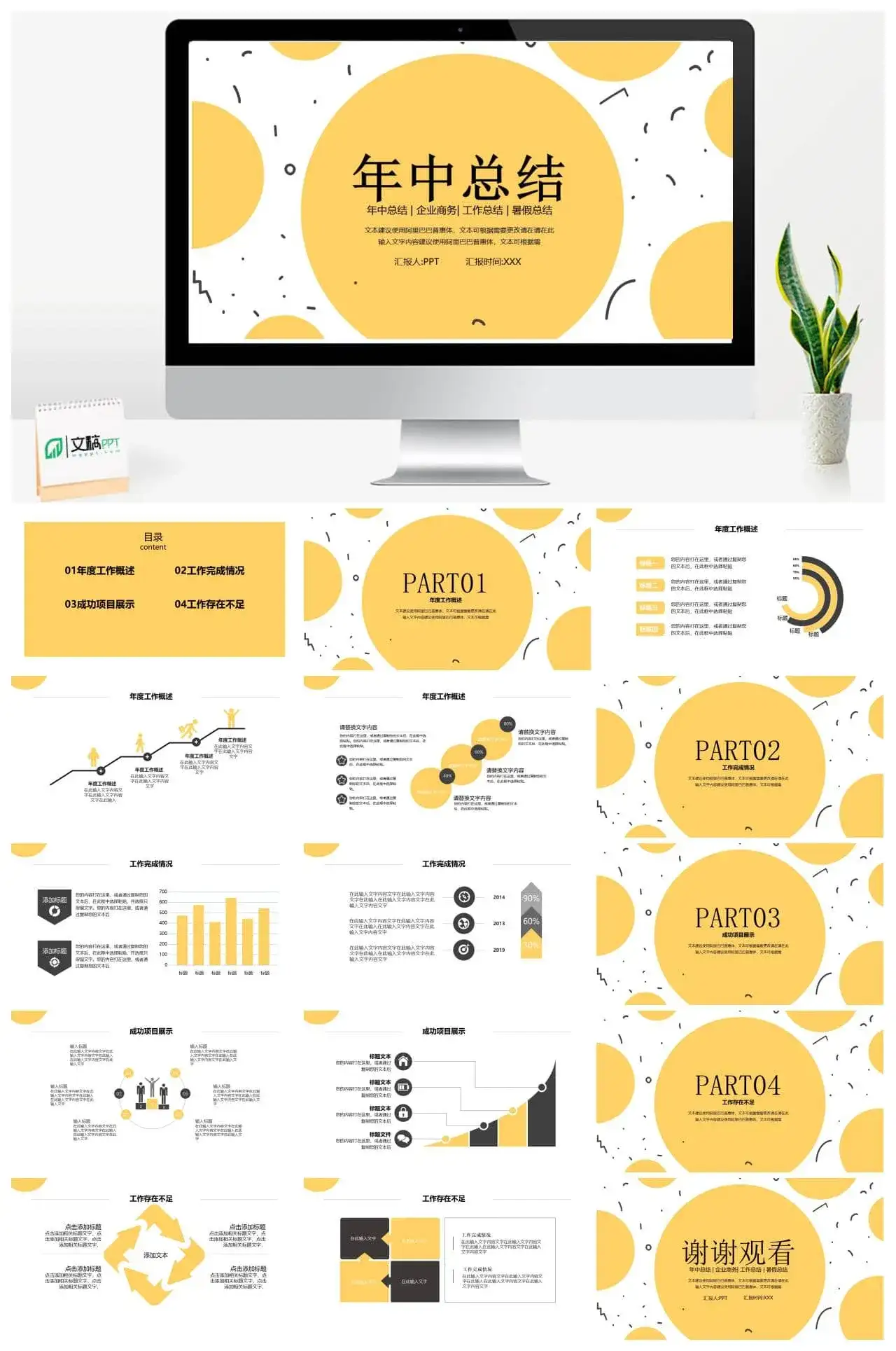 几何设计黄色背景年中总结PPT模板_免费下载