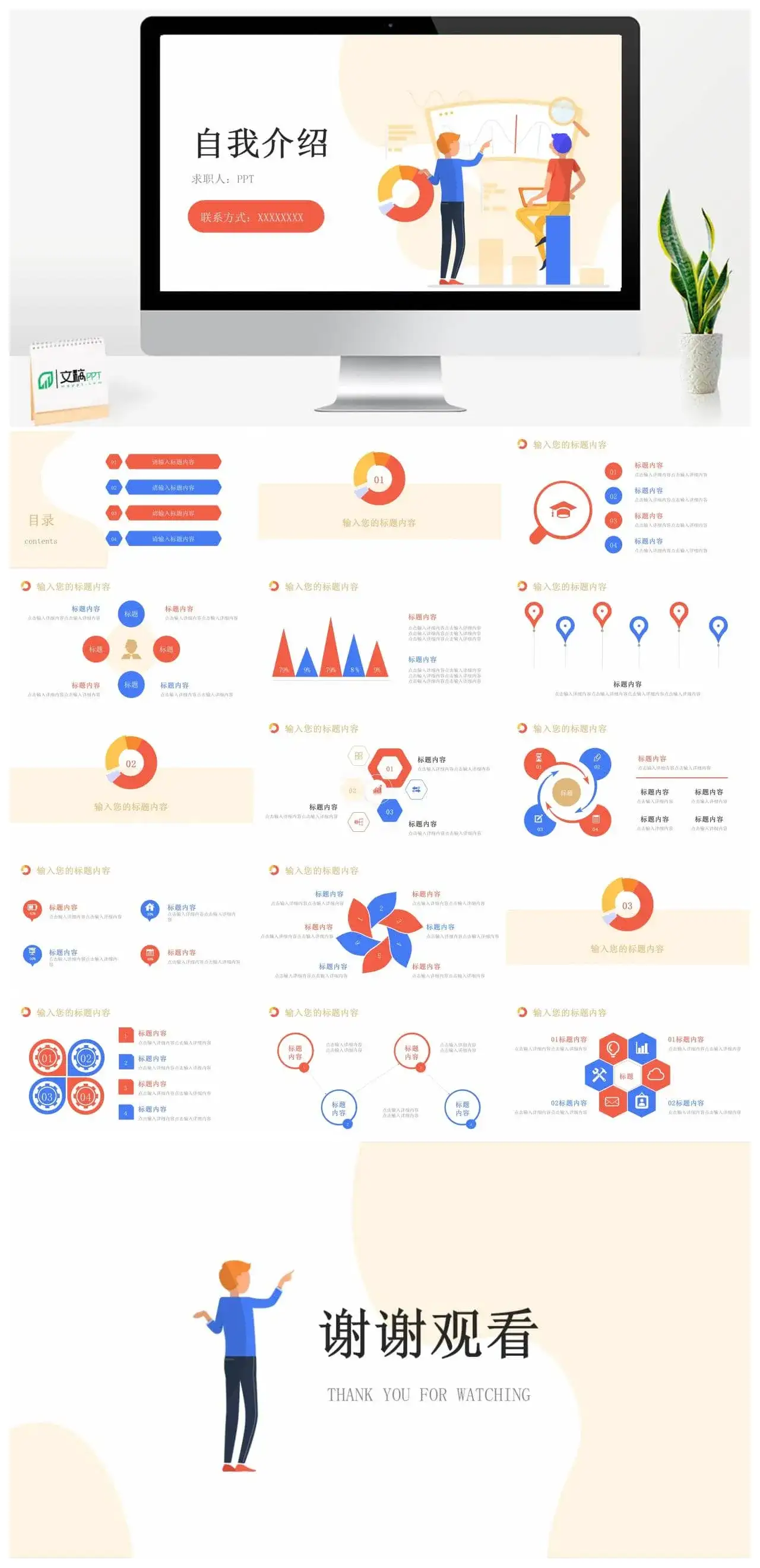 扁平化卡通人物自我介绍PPT模板_免费下载