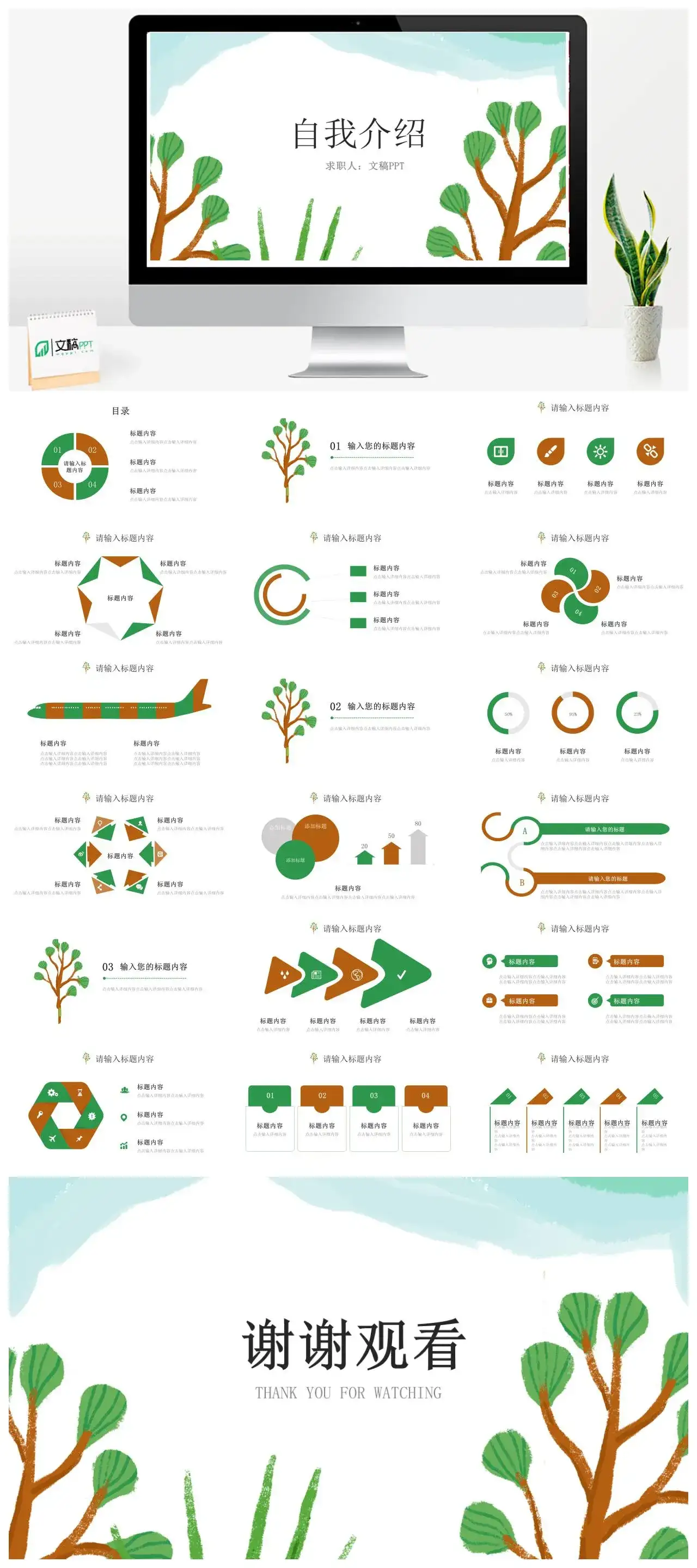 自我介绍个人简介PPT模板_免费下载