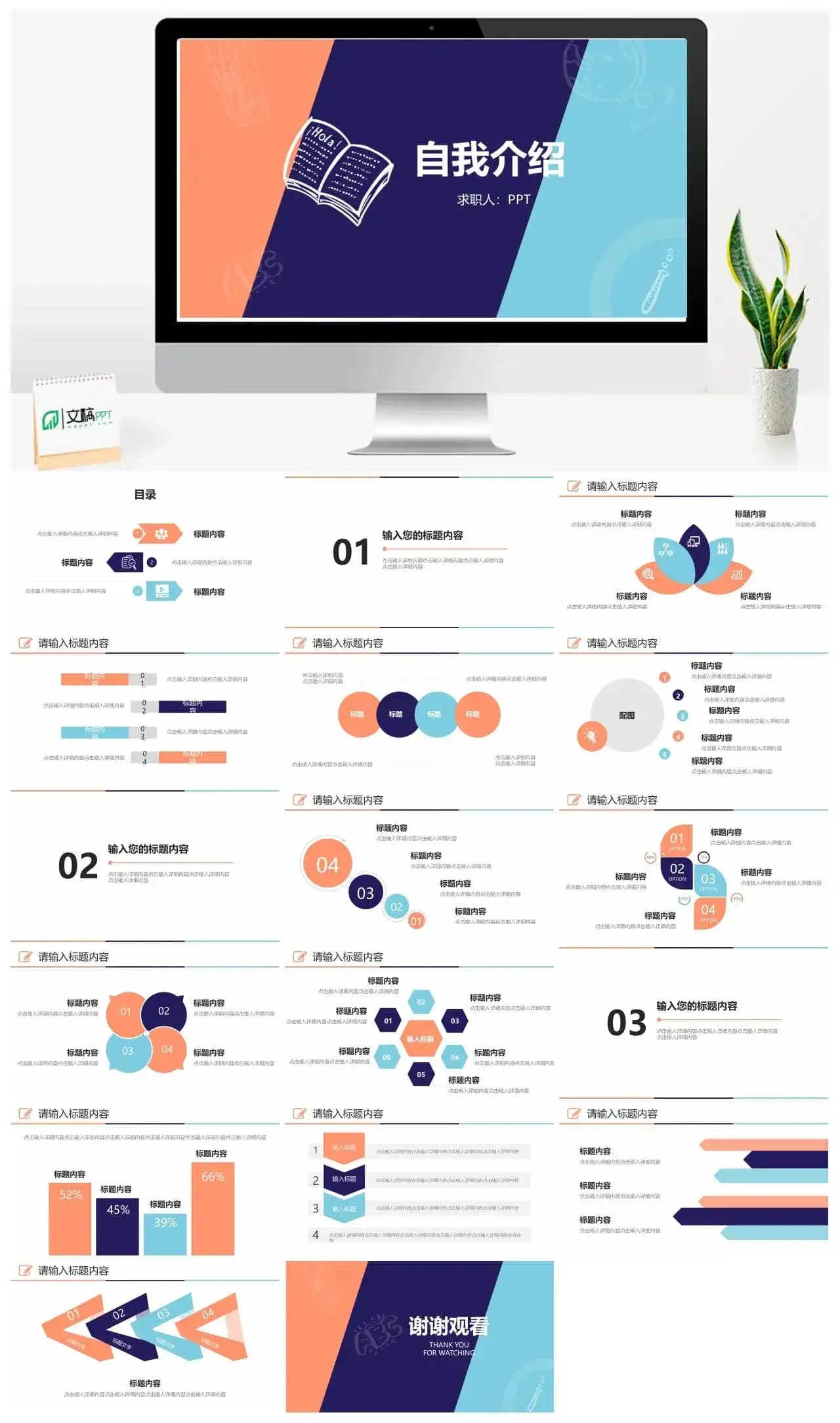 几何分割混彩自我介绍PPT模板_免费下载