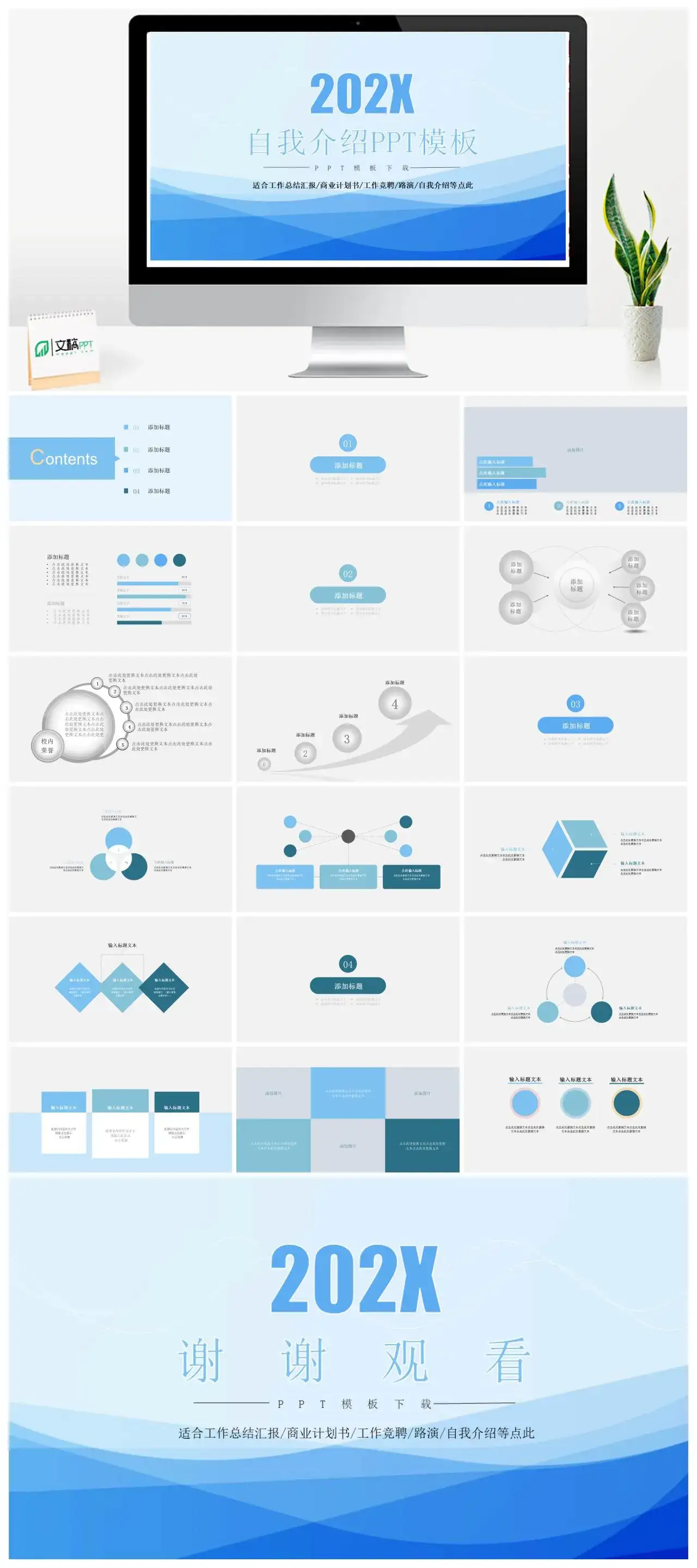 蓝色线条自我介绍PPT模板_免费下载