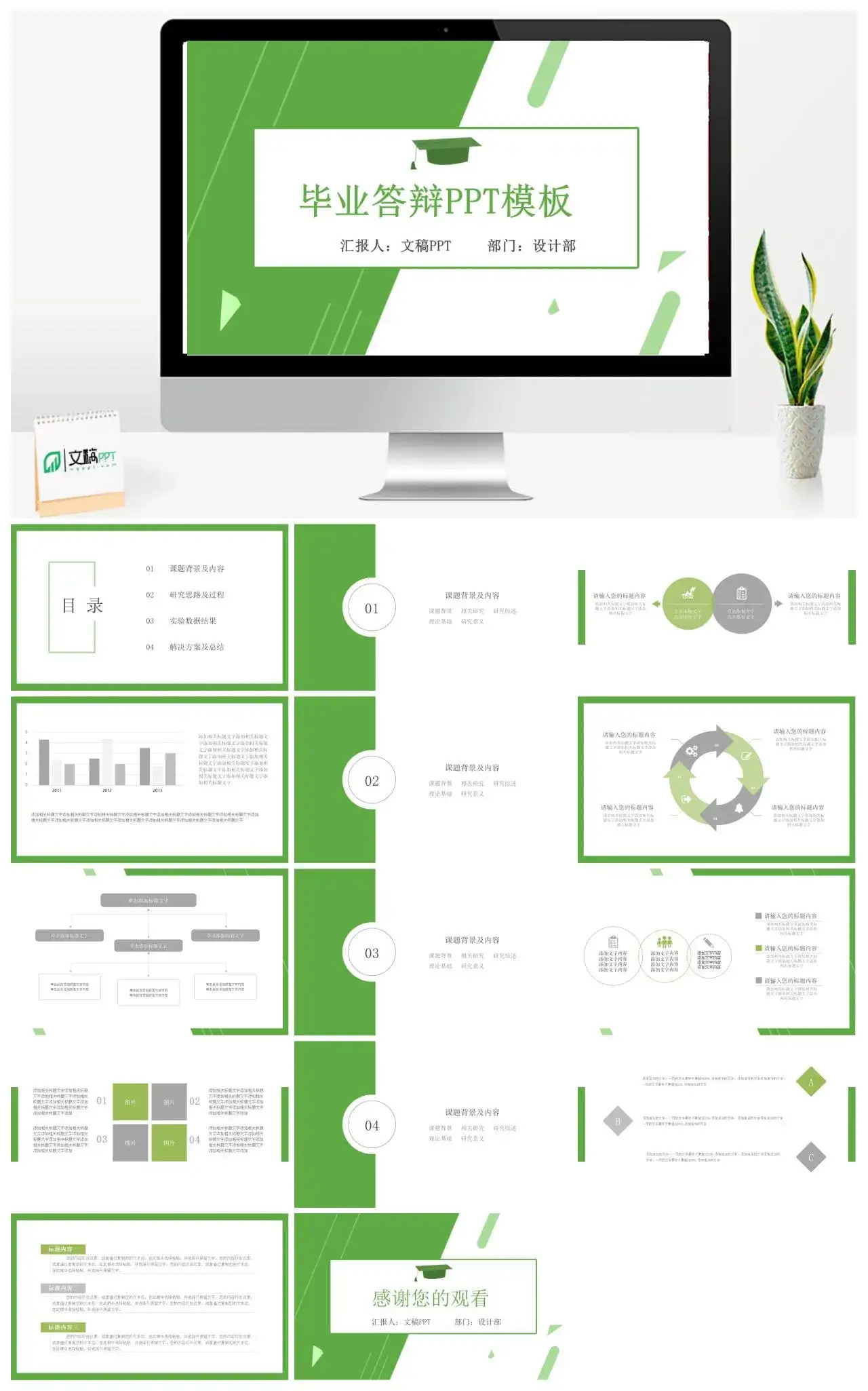 绿色小清新几何简约风毕业答辩PPT模板