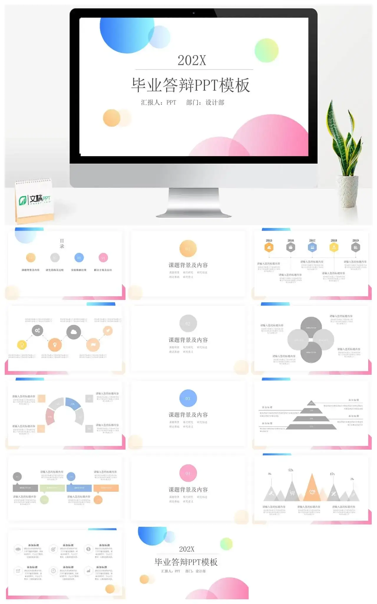 暖色系论文答辩毕业答辩PPT模板_免费下载
