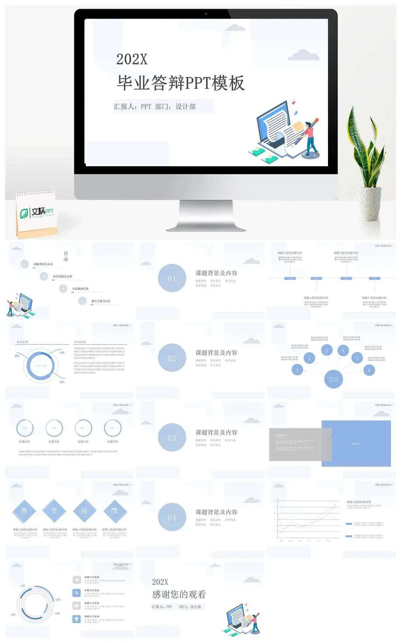 扁平化蓝色简约毕业答辩PPT模板_免费下载