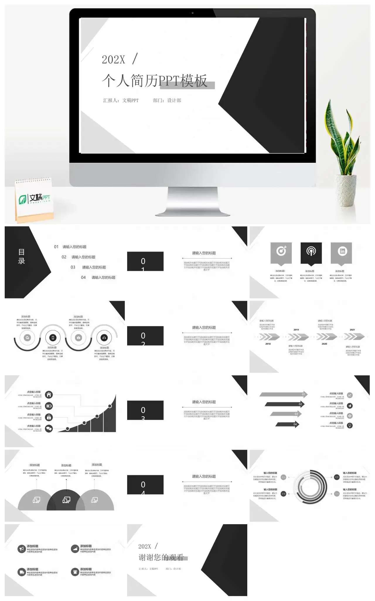 黑白灰简约个人简历PPT模板_免费下载