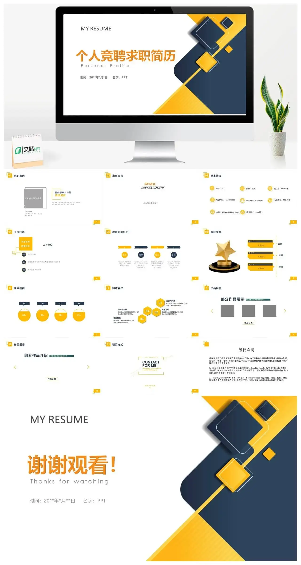 个性创意求职简历个人简历PPT模板_免费下载