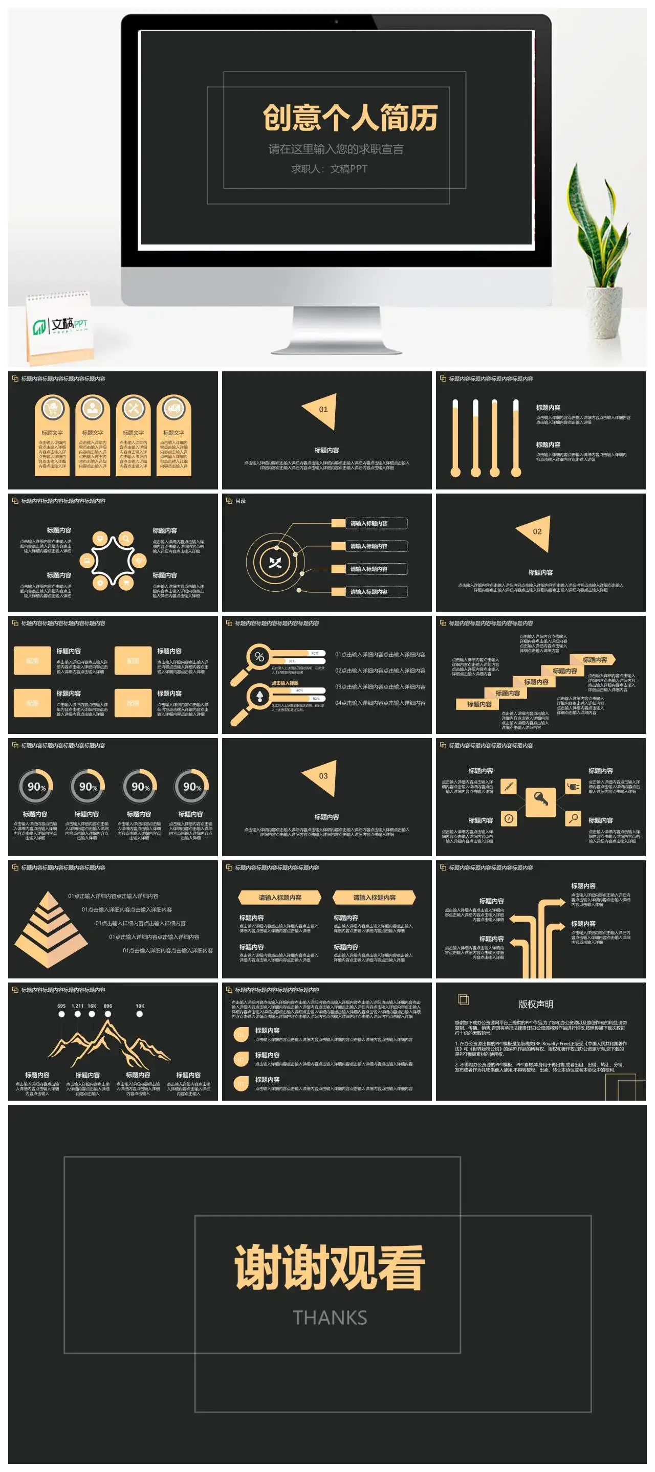 黑色背景创意个人简历PPT模板_免费下载