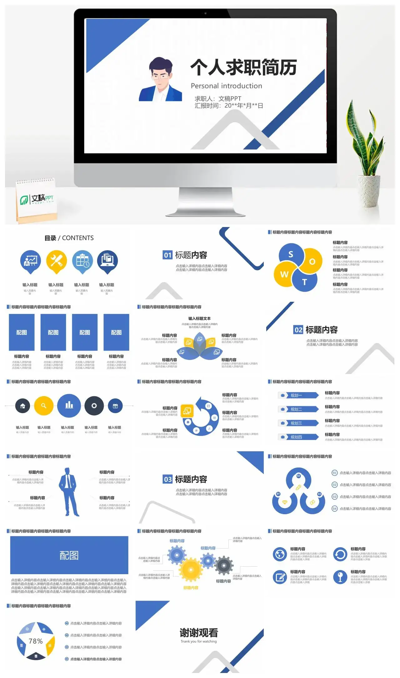 蓝色卡通人物个人简历PPT模板_免费下载