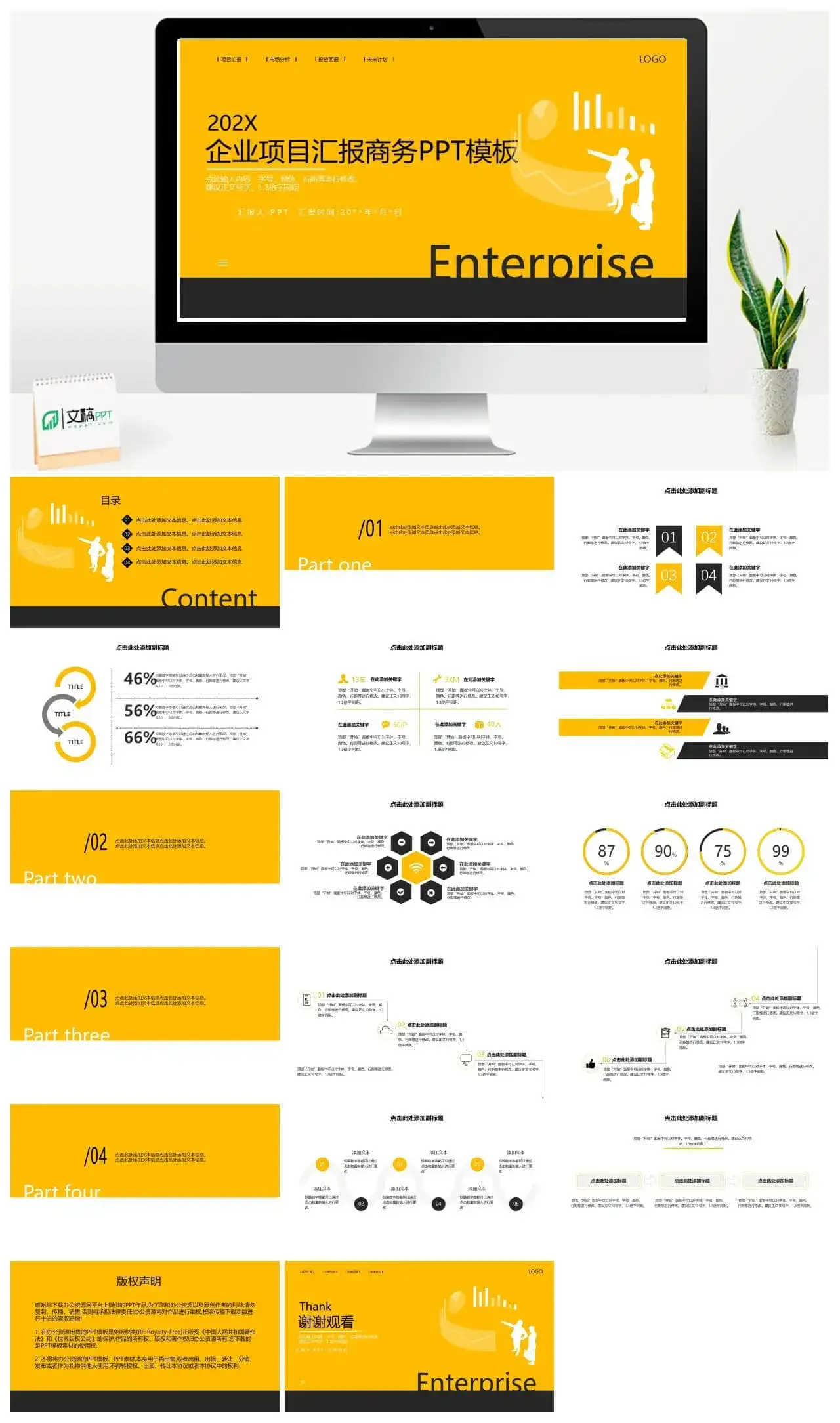 企业项目汇报投资回报市场分析报告PPT模板