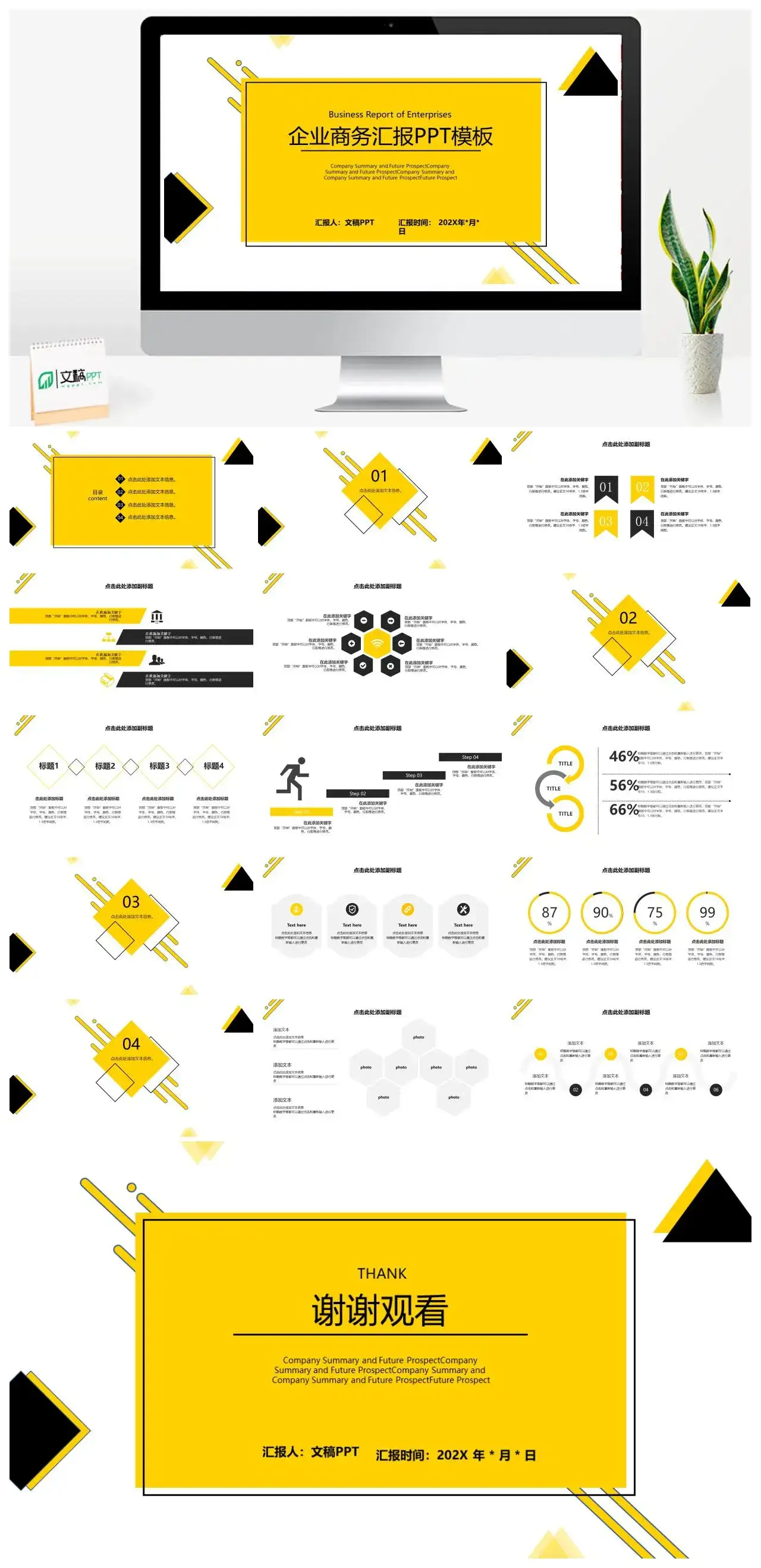 黄色几何企业商务工作汇报述职报告PPT模板