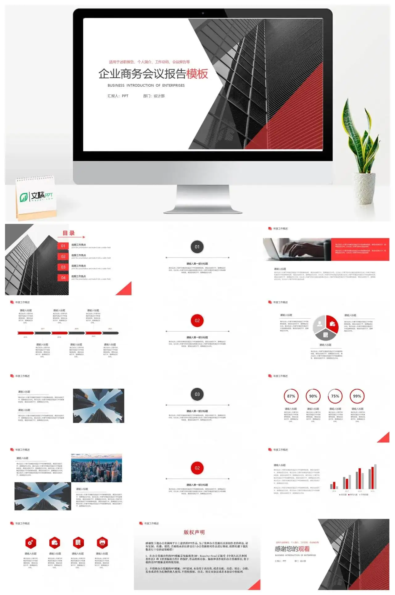 企业商务会议报告工作总结PPT模板_免费下载
