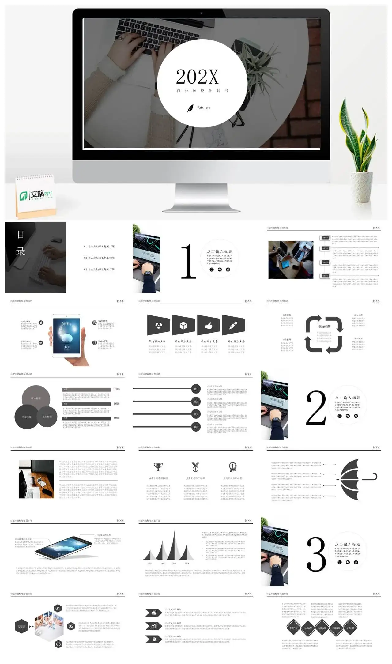 欧美简洁企业融资计划书PPT模板_免费下载