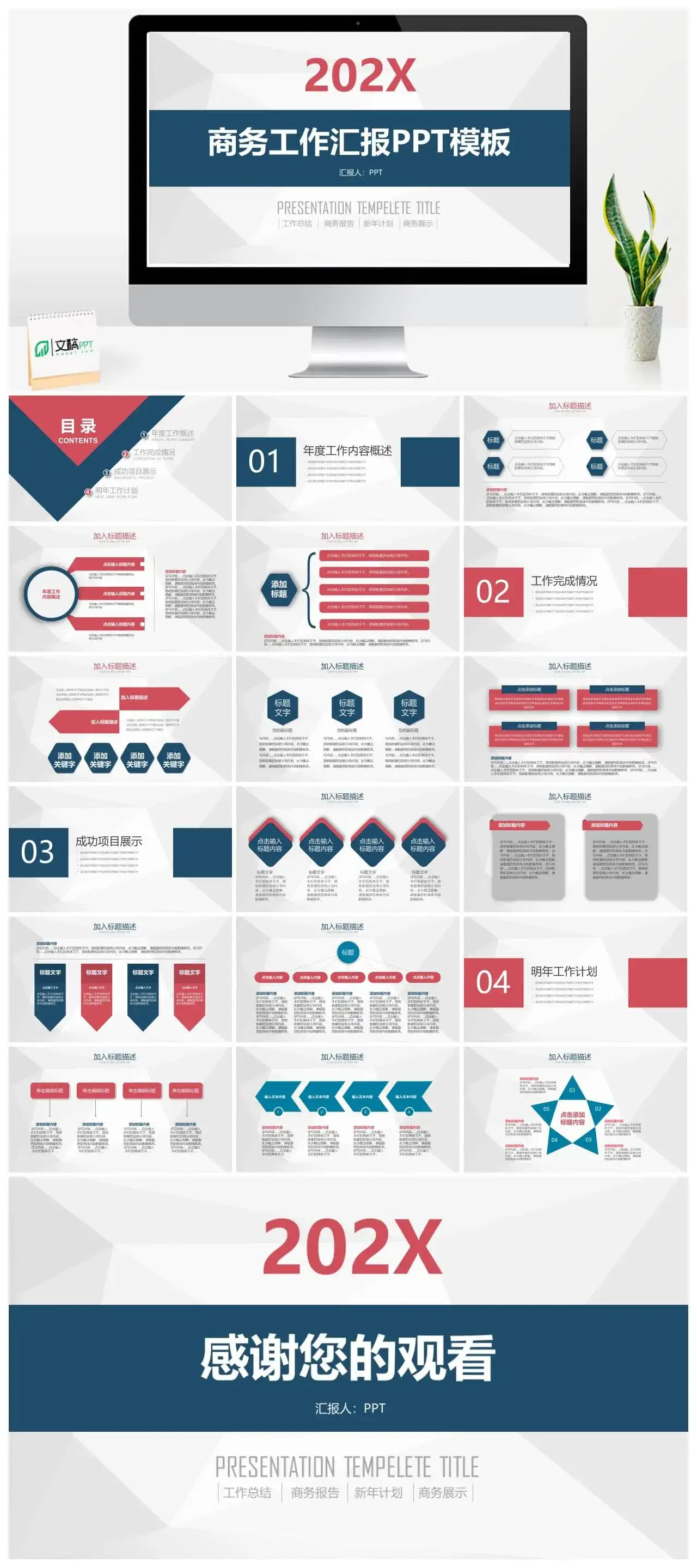 202X商务工作汇报PPT模板_免费下载
