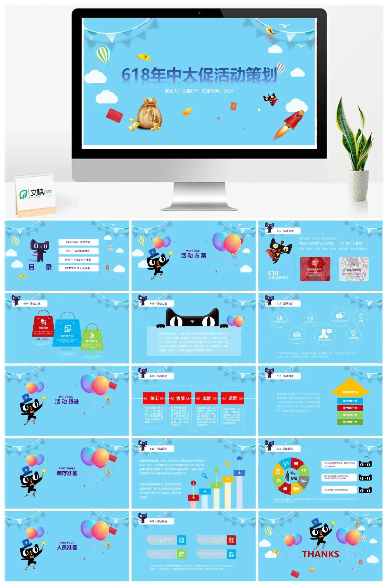 蓝色卡通618年中大促活动营销策划PPT模板_免费下载