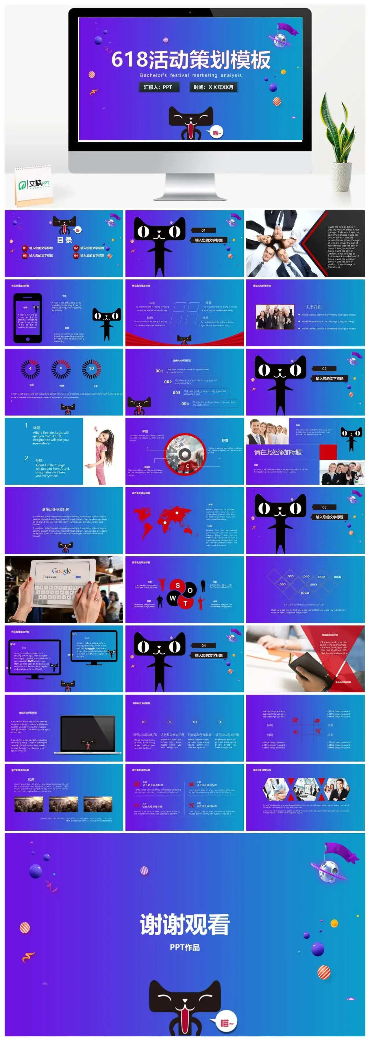 天猫商品618活动策划音效策划方案PPT模板_免费下载