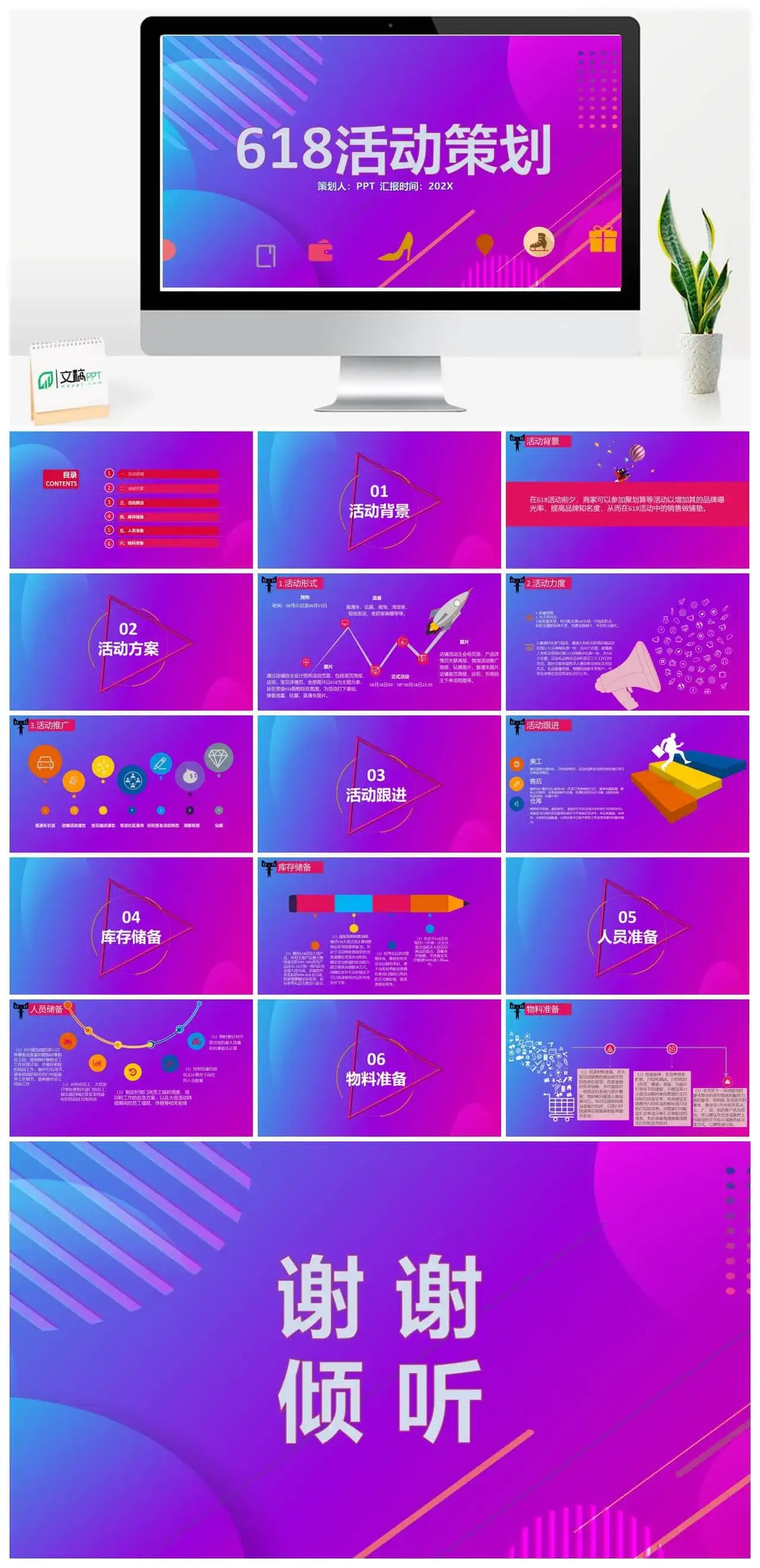 618活动策划节日促销PPT模板_免费下载