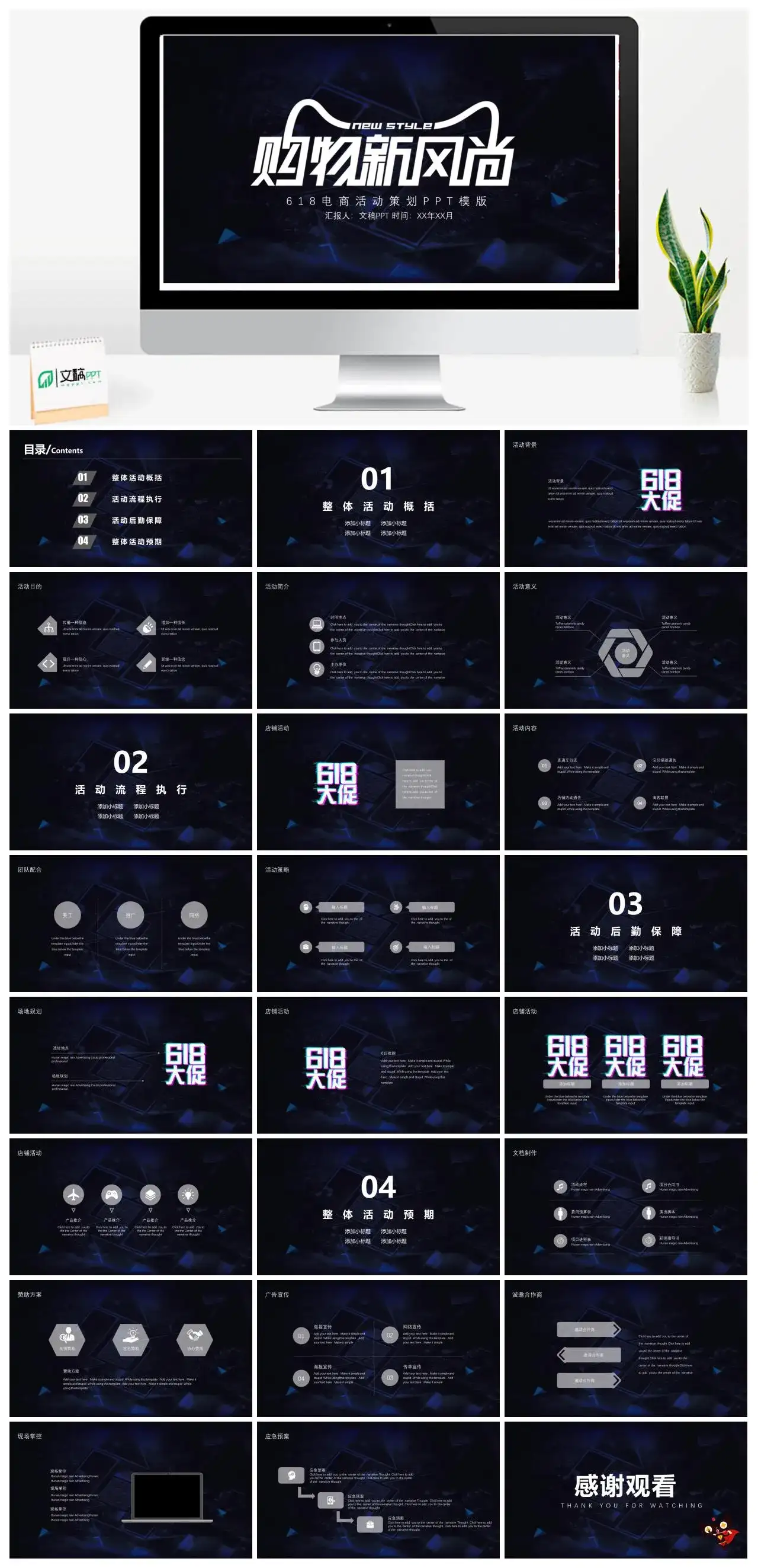 购物新风尚618电商活动策划PPT模板_免费下载
