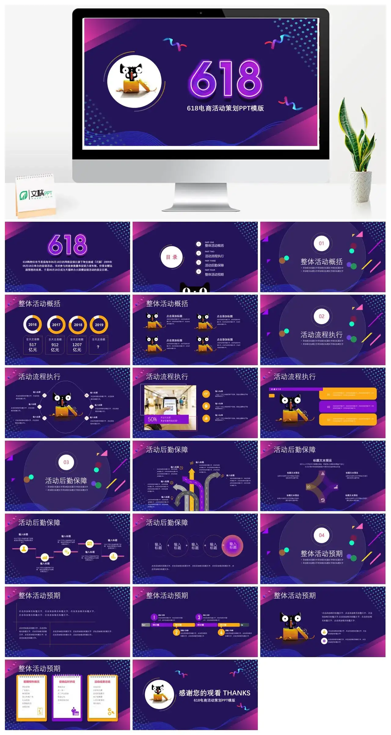 紫色大气618电商活动策划PPT模板_免费下载