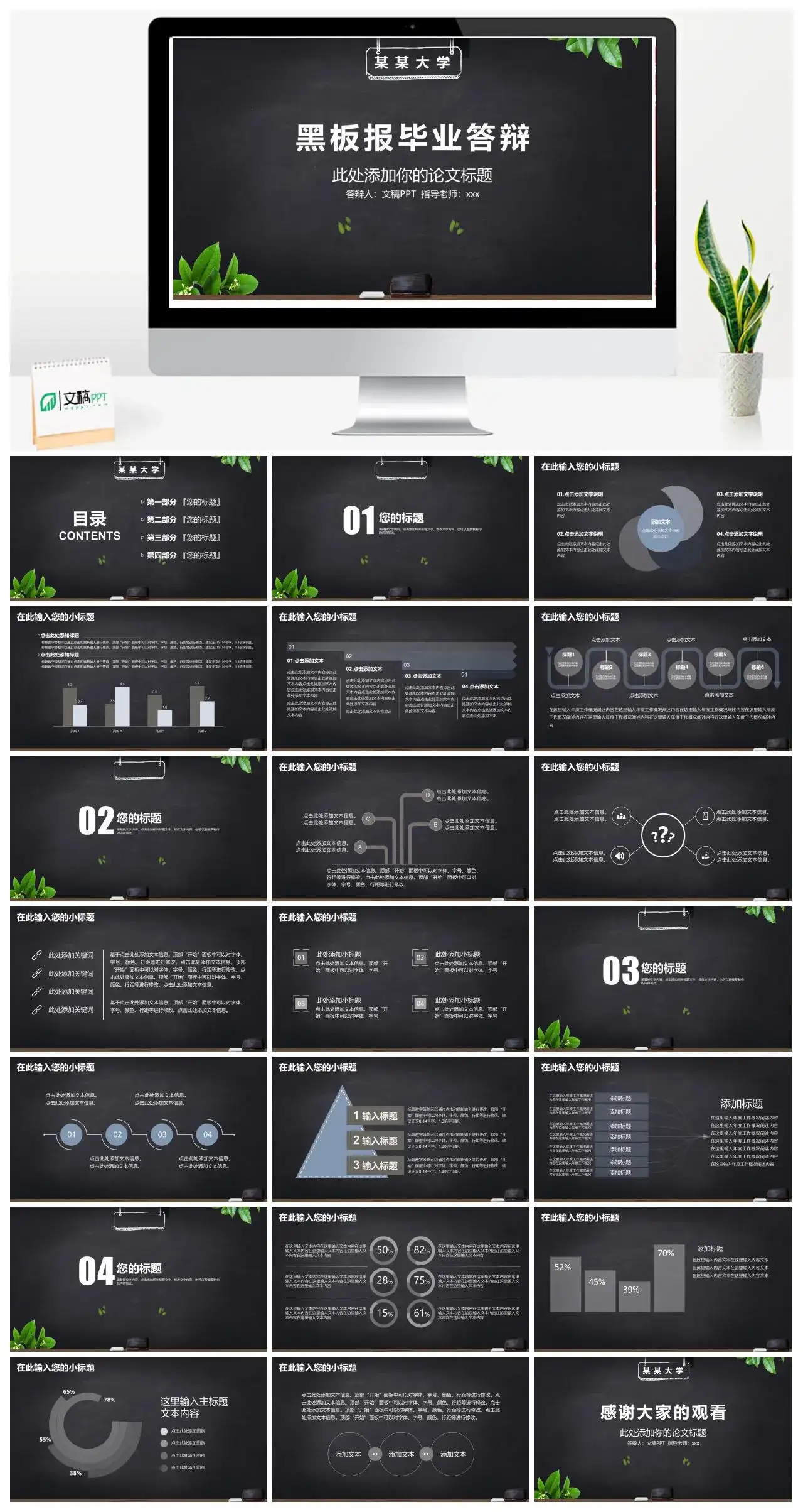 黑板报毕业答辩PPT模板