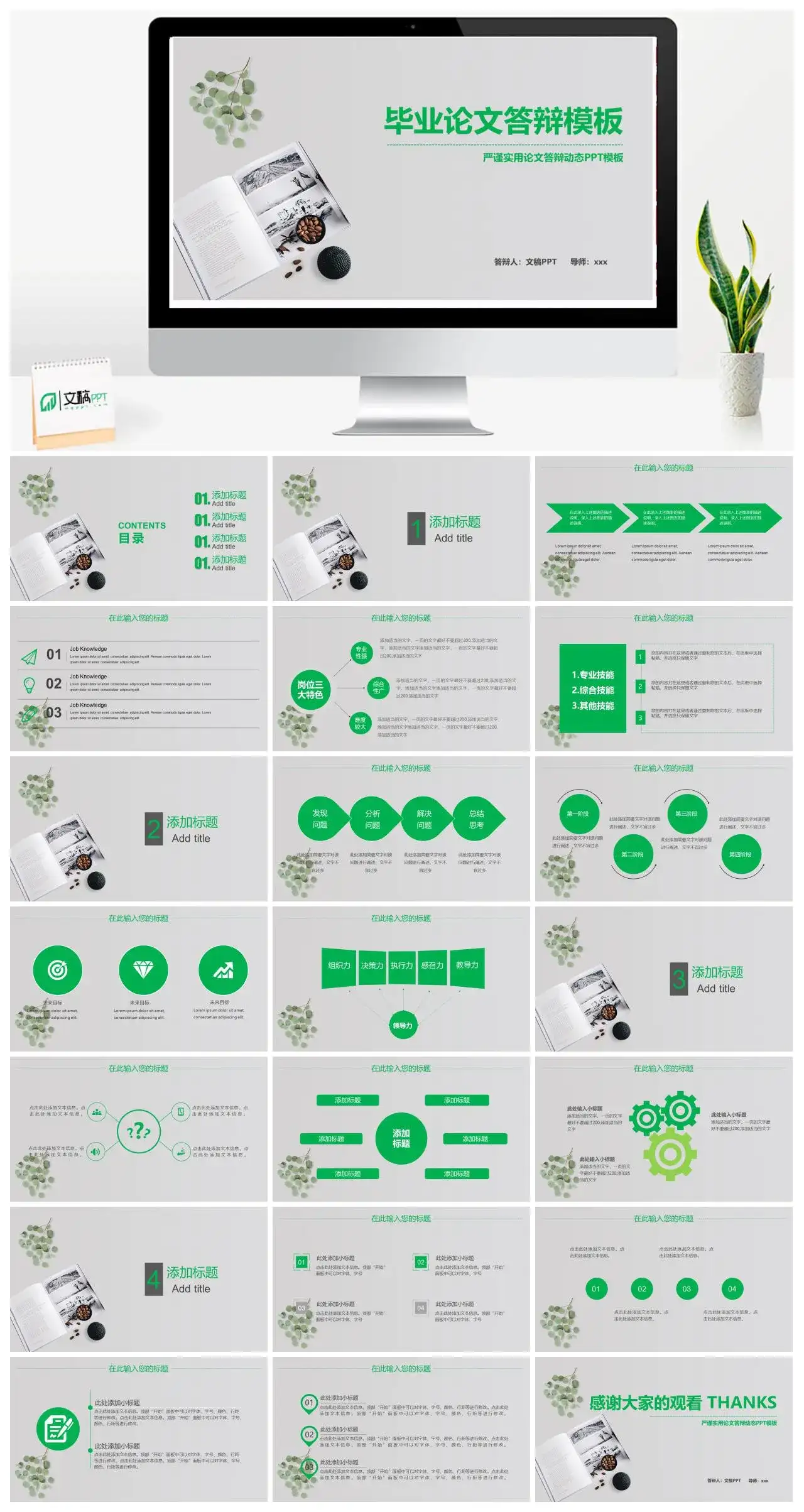 绿色小清新风格毕业论文答辩动态PPT模板
