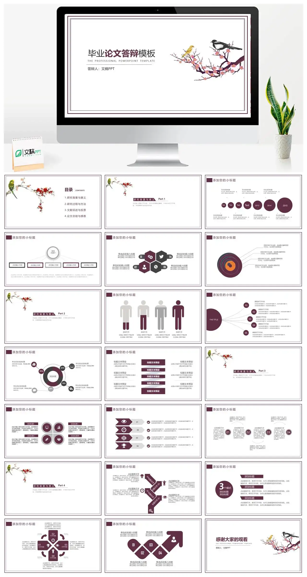 简约边框毕业论文答辩PPT模板