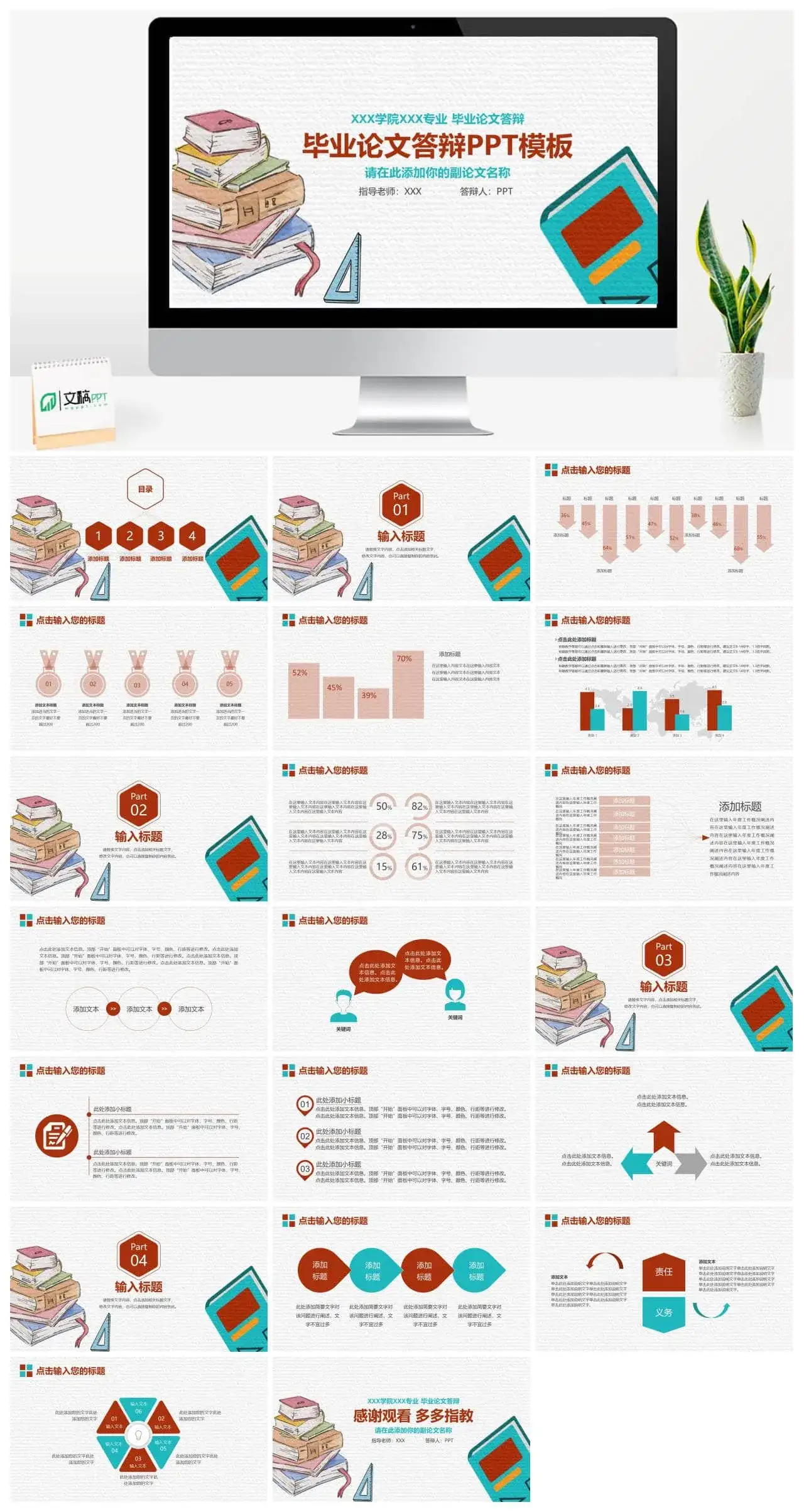 手绘卡通毕业论文答辩PPT模板