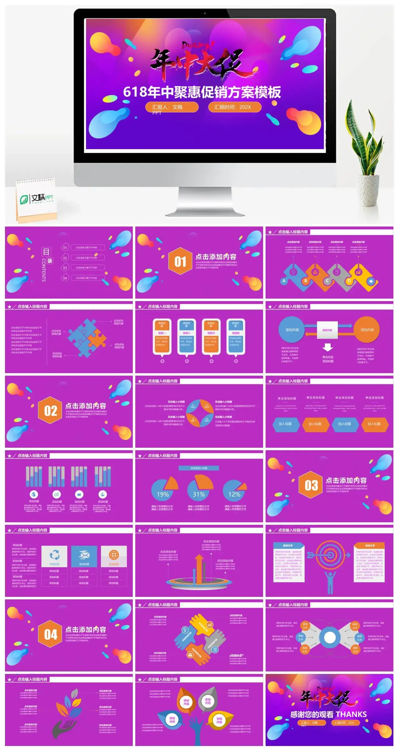 紫色618年中聚惠促销方案PPT模板_免费下载