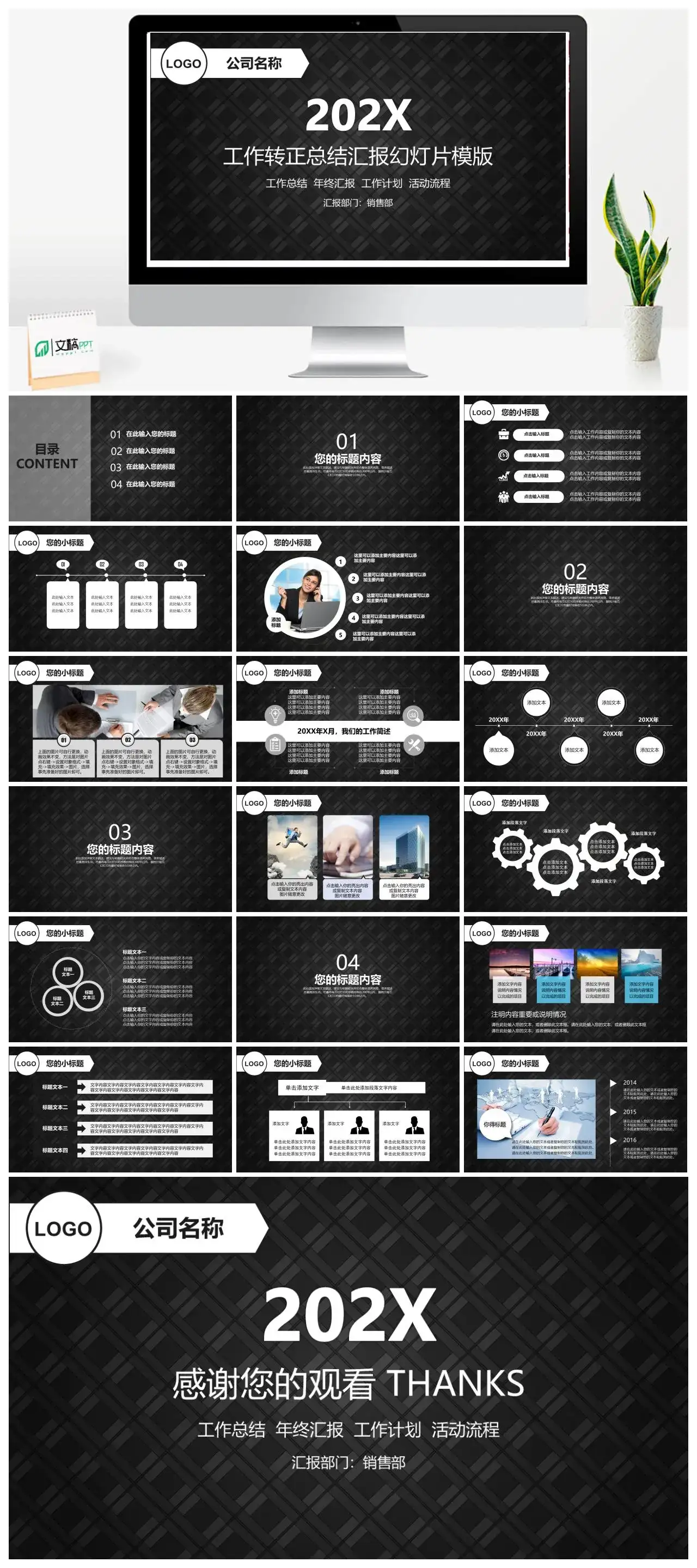 黑色商务大气工作转正总结汇报PPT模板_免费下载