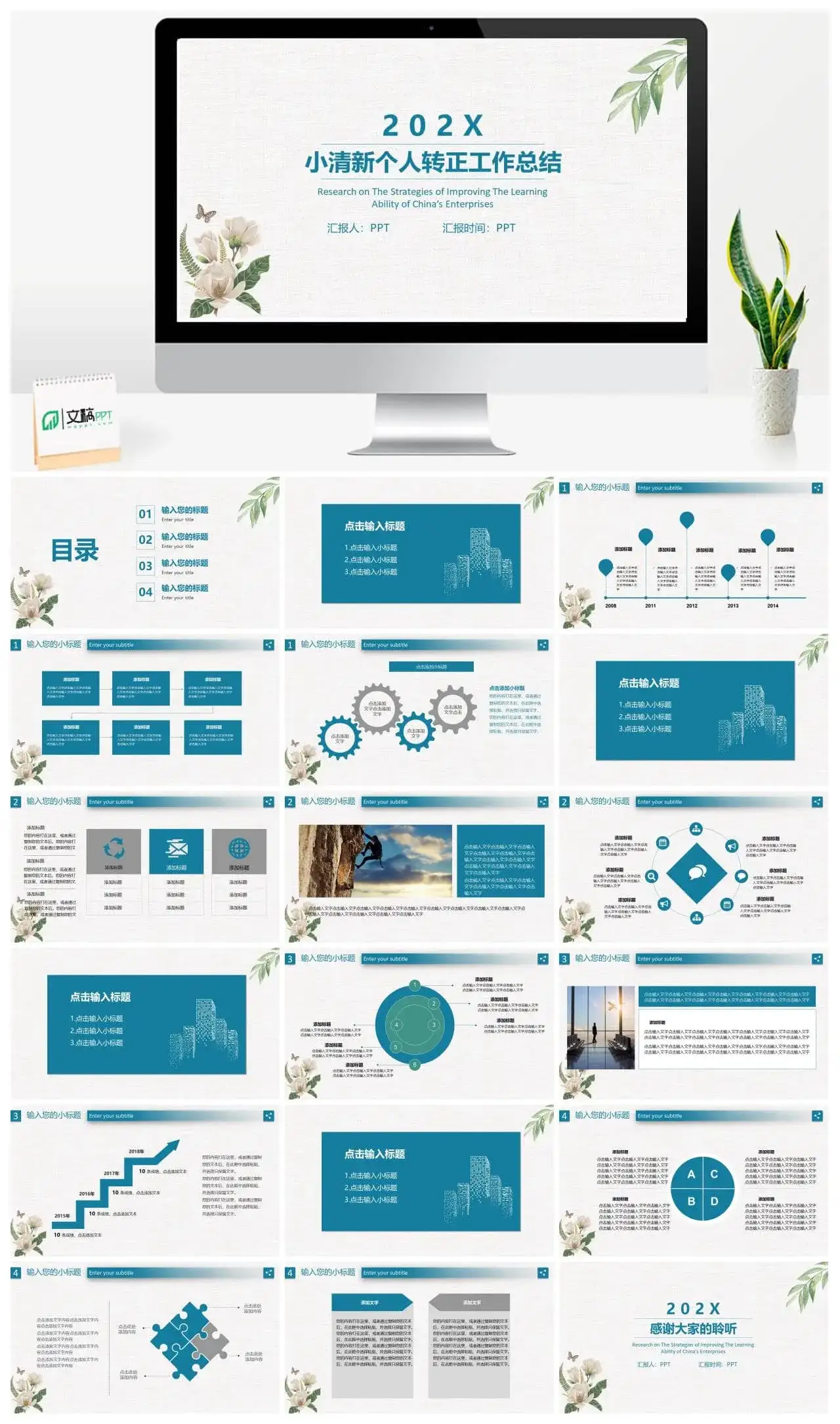 小清新个人转正工作总结述职汇报PPT模板
