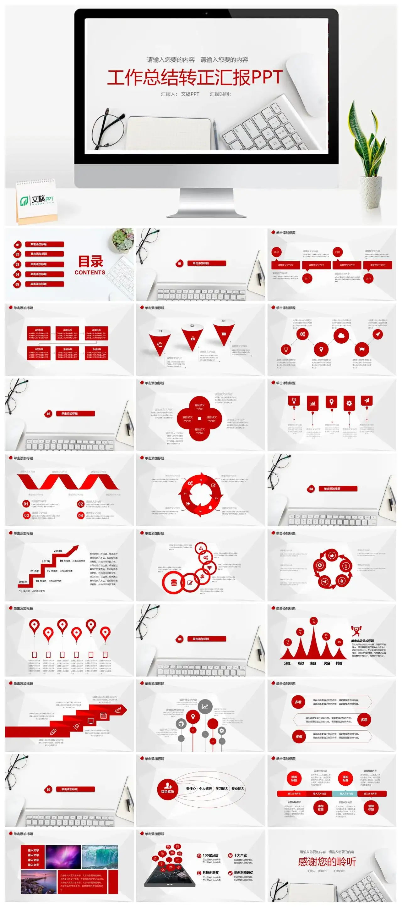简洁大气工作总结转正述职汇报PPT模板