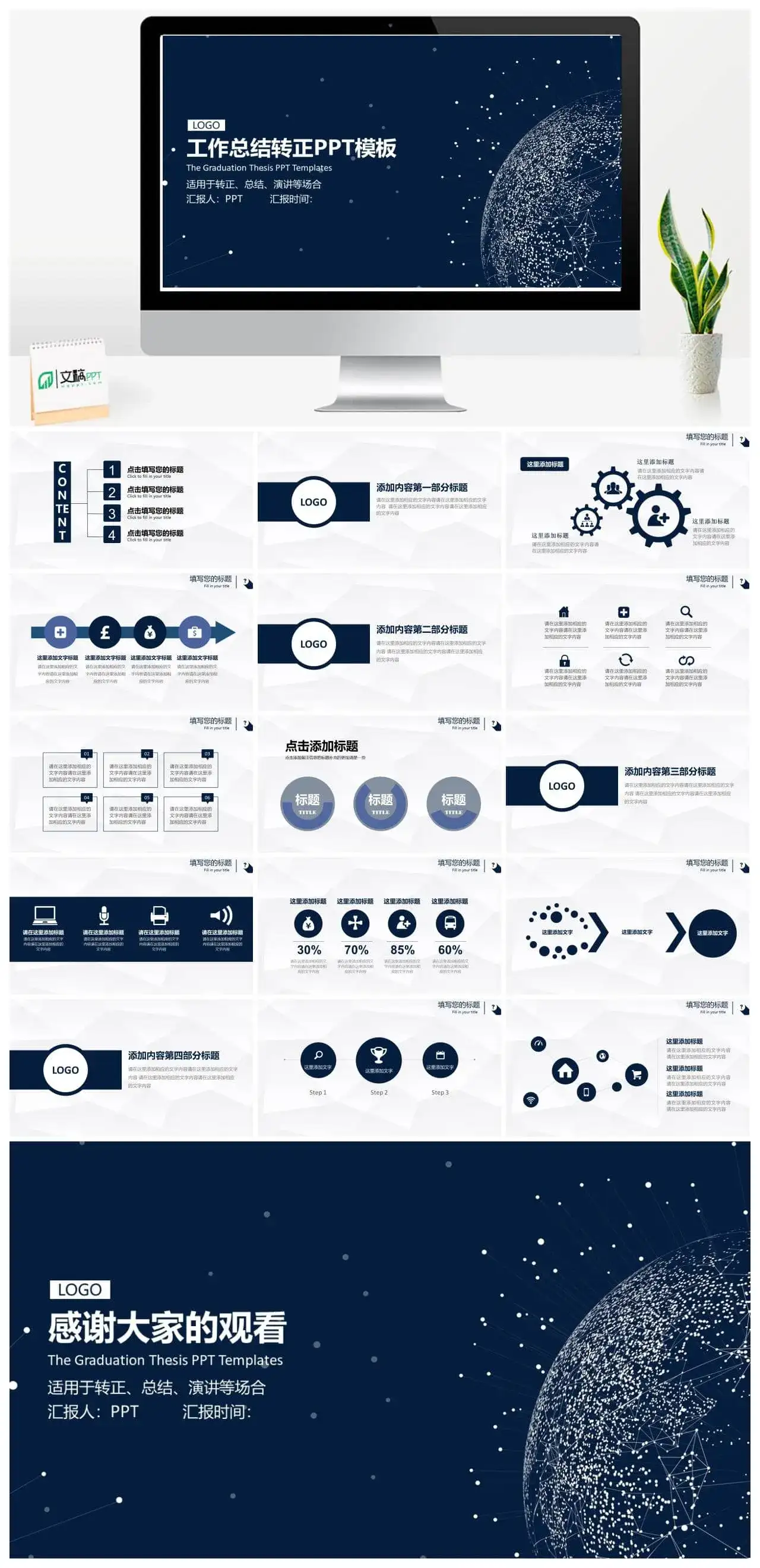 深蓝色星空工作总结个人转正述职PPT模板
