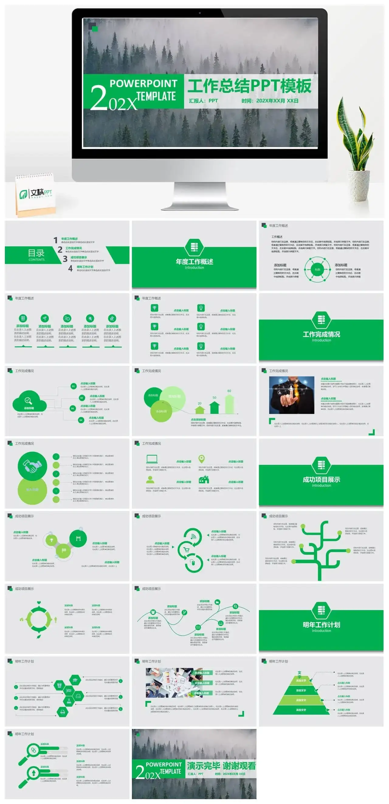 森林背景工作总结转正述职PPT模板