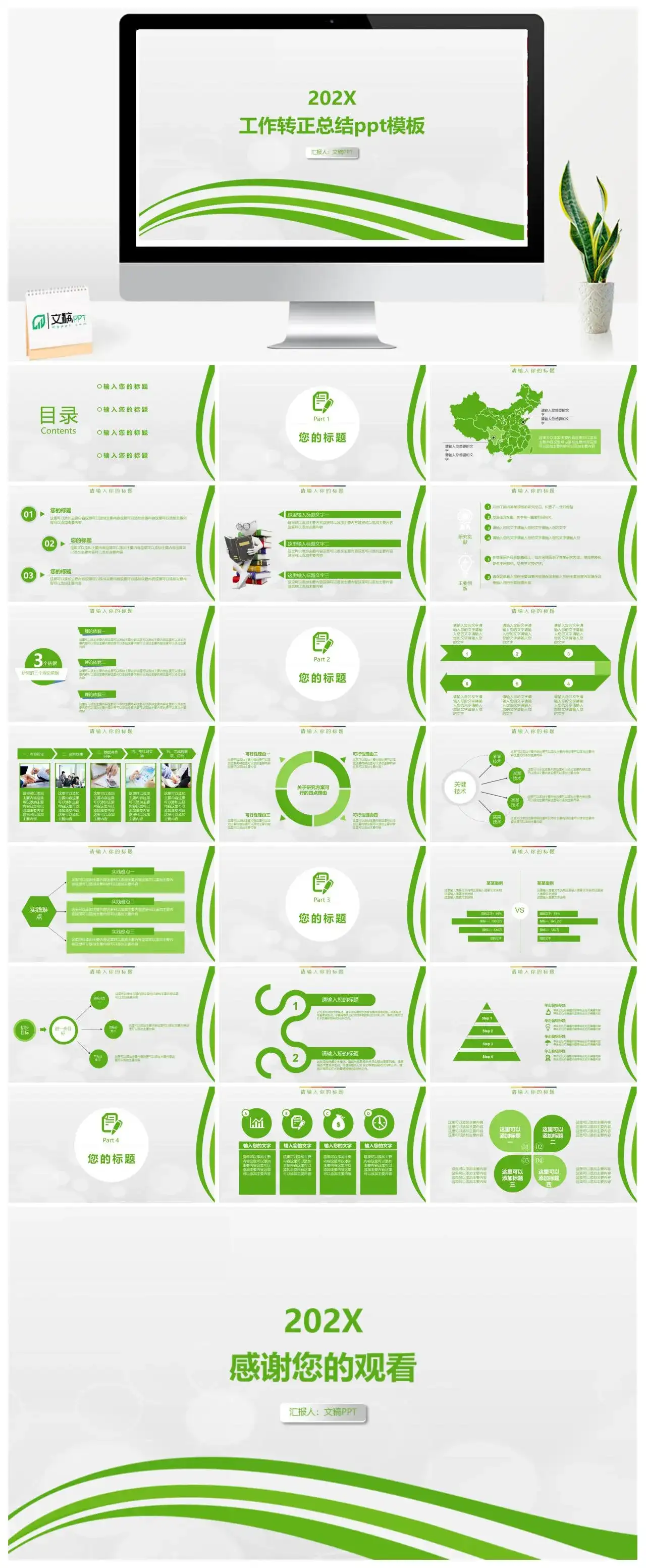 绿色简约工作转正总结PPT模板_免费下载