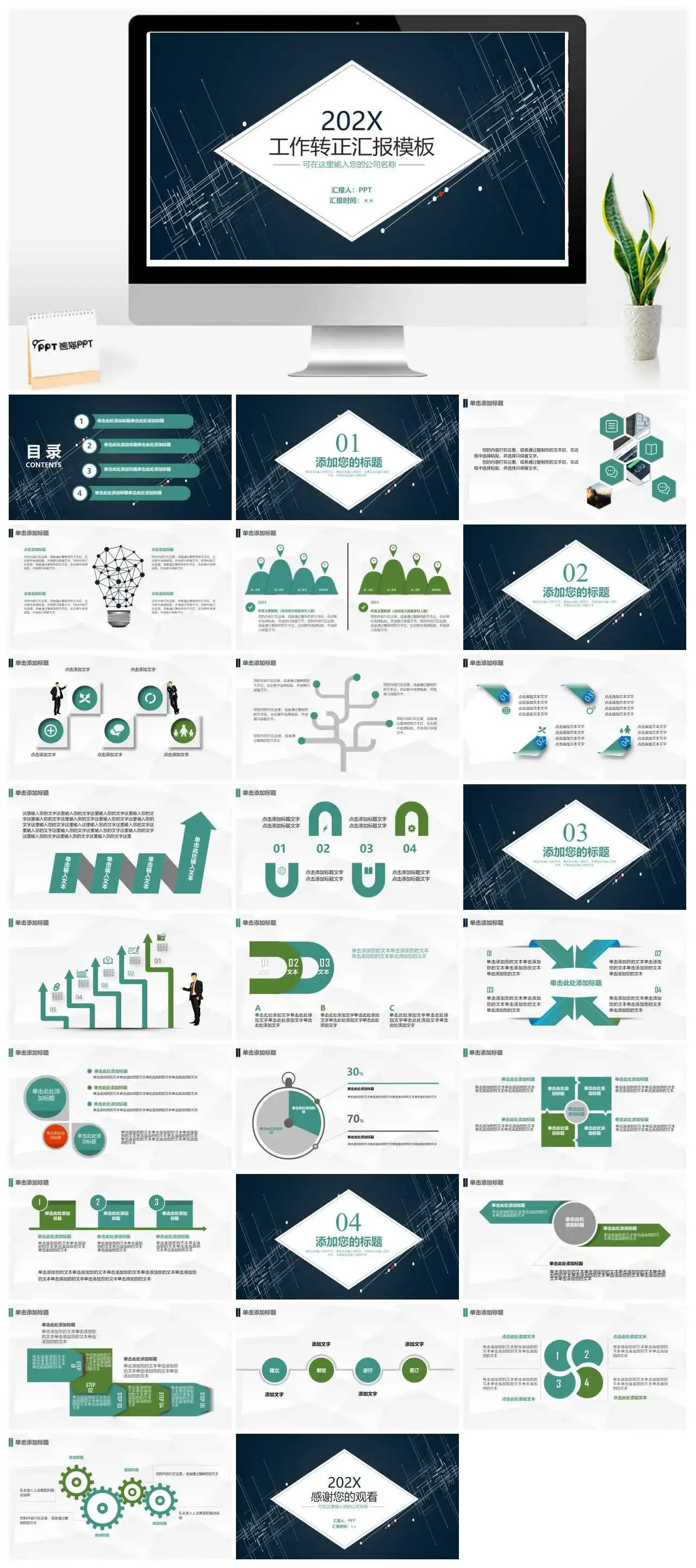 简约风202X工作转正汇报PPT模板_免费下载