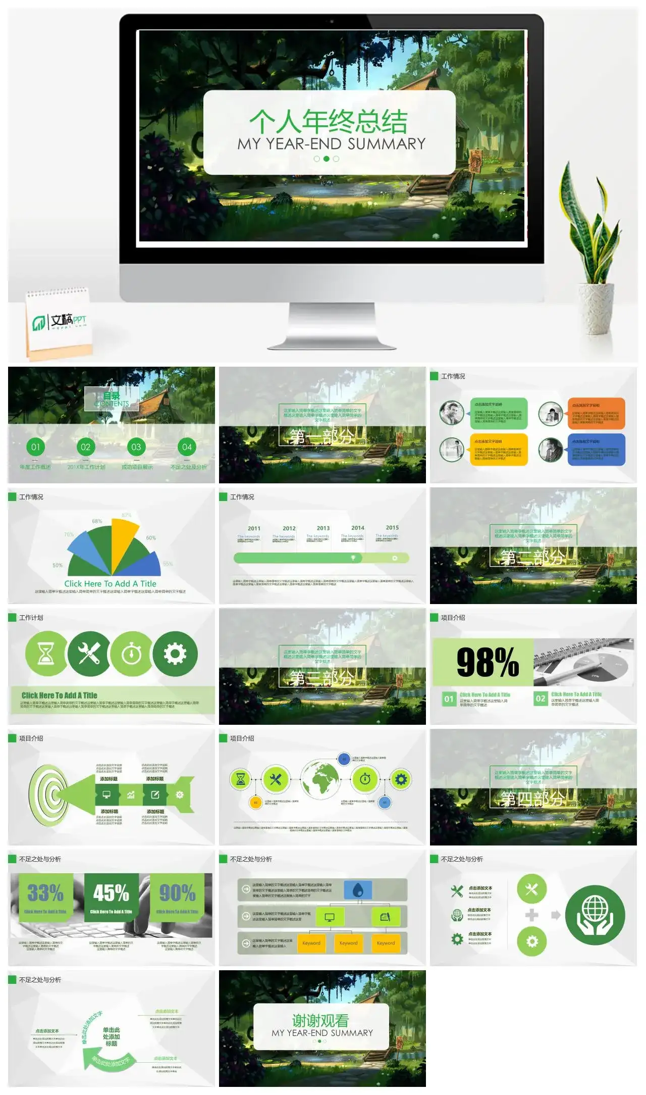 绿色清新个人年终总结转正述职PPT模板