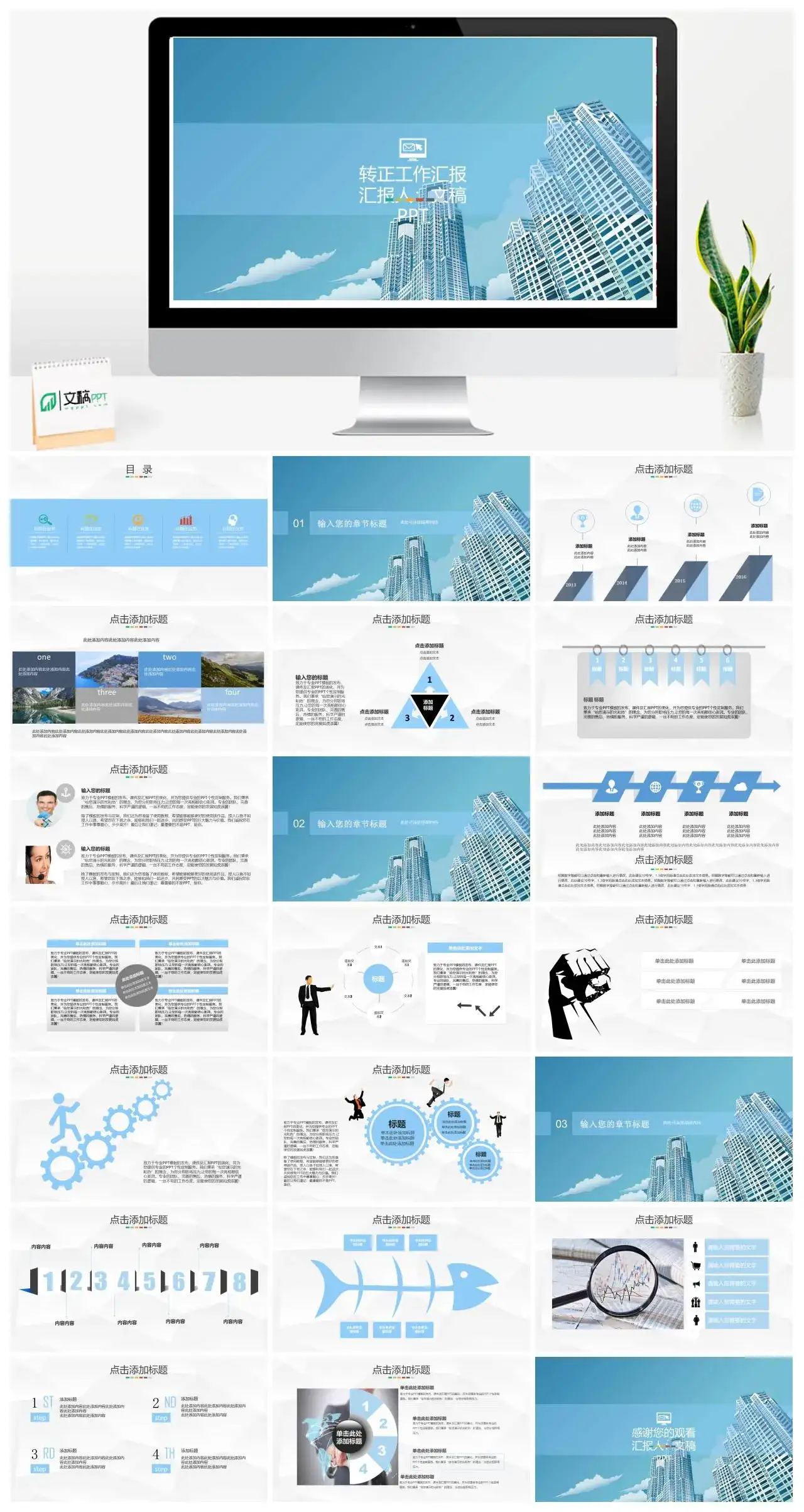 蓝色商务风转正工作汇报PPT模板_免费下载