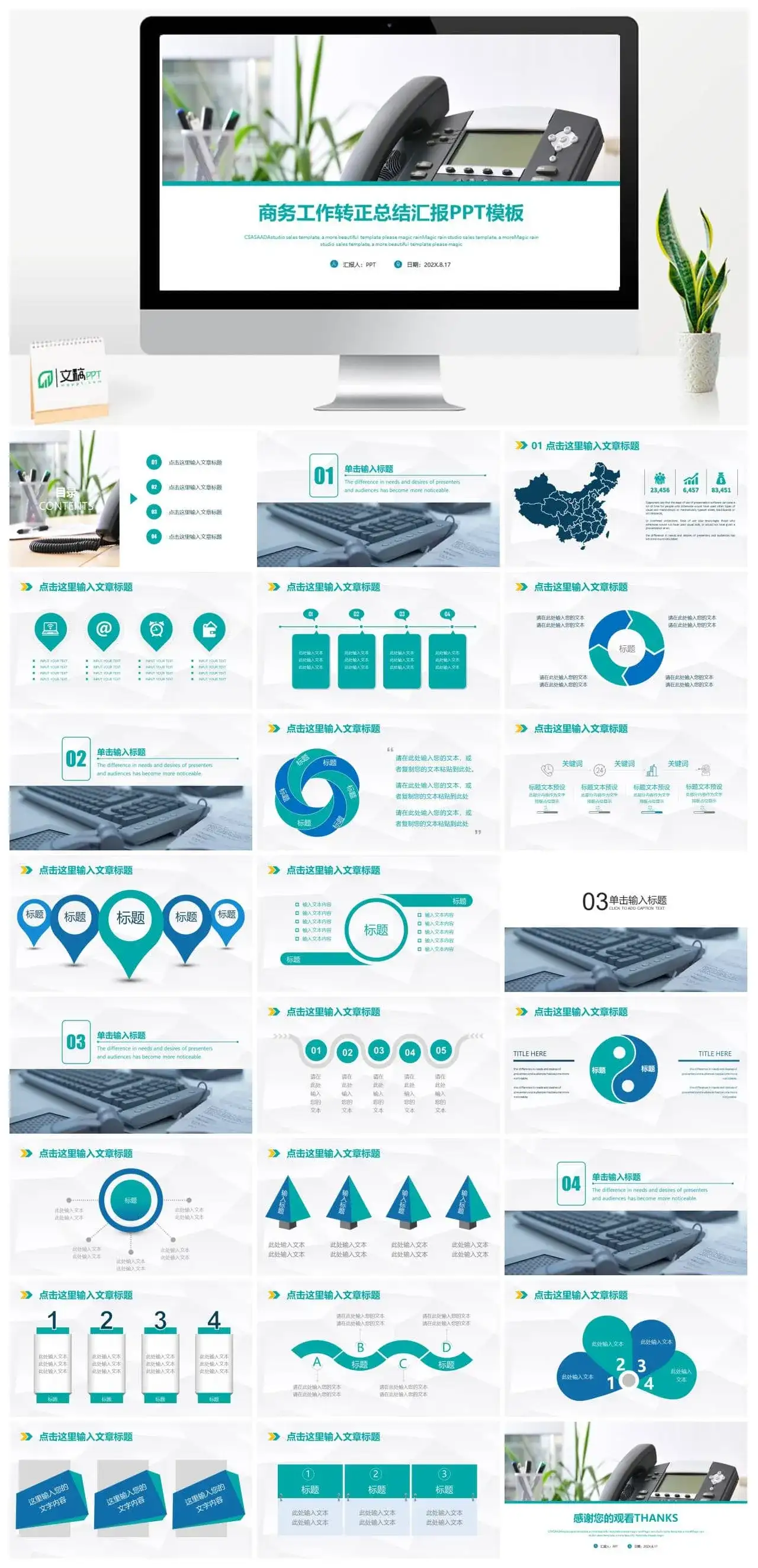 商务工作转正总结汇报PPT模板_免费下载