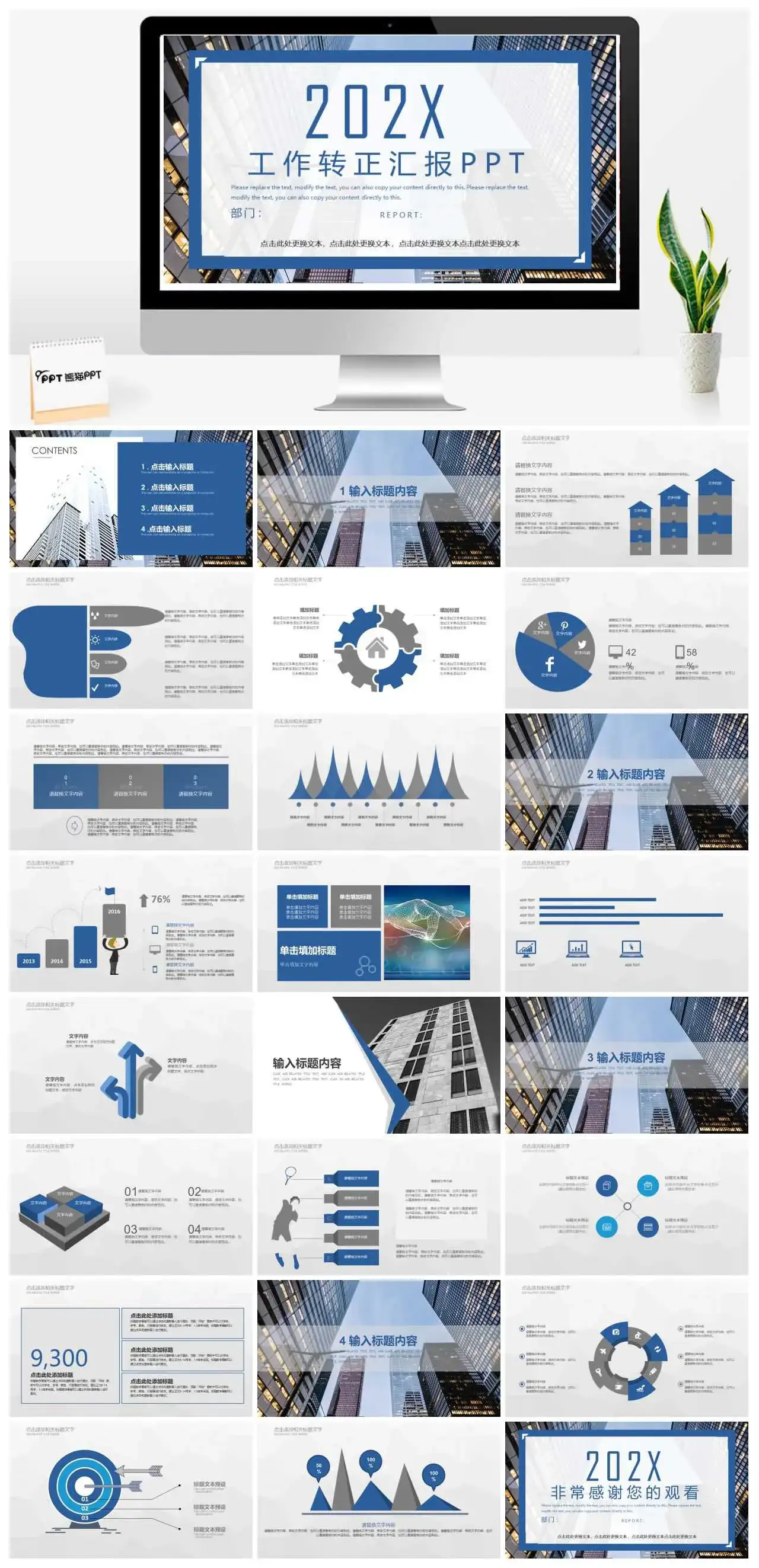 蓝商务大夏202X工作转正汇报PPT模板_免费下载