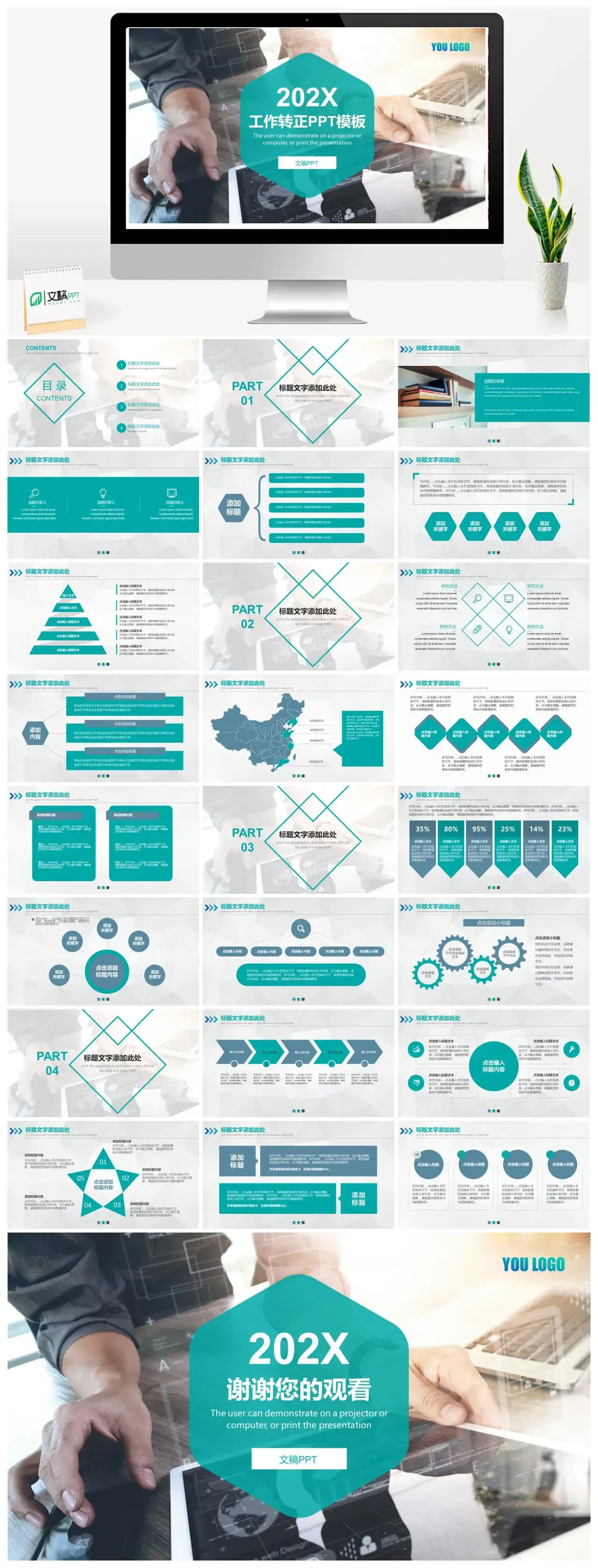 职场办公工作转正PPT模板